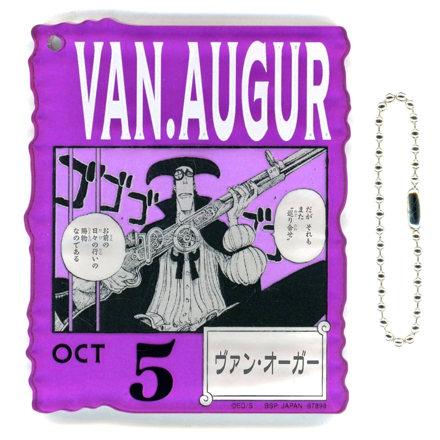 Van Augur Oct 5. Ichiban Kuji One Piece Base Shop Kuji 366 Days of Birthdays October-December Acrylic Block Charm Prize [USED]