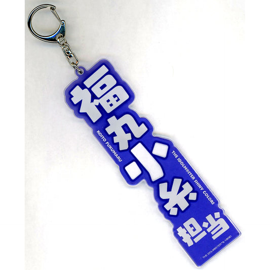 Koito Fukumaru In Charge Name Plate The Idolmaster Shiny Colors [USED]