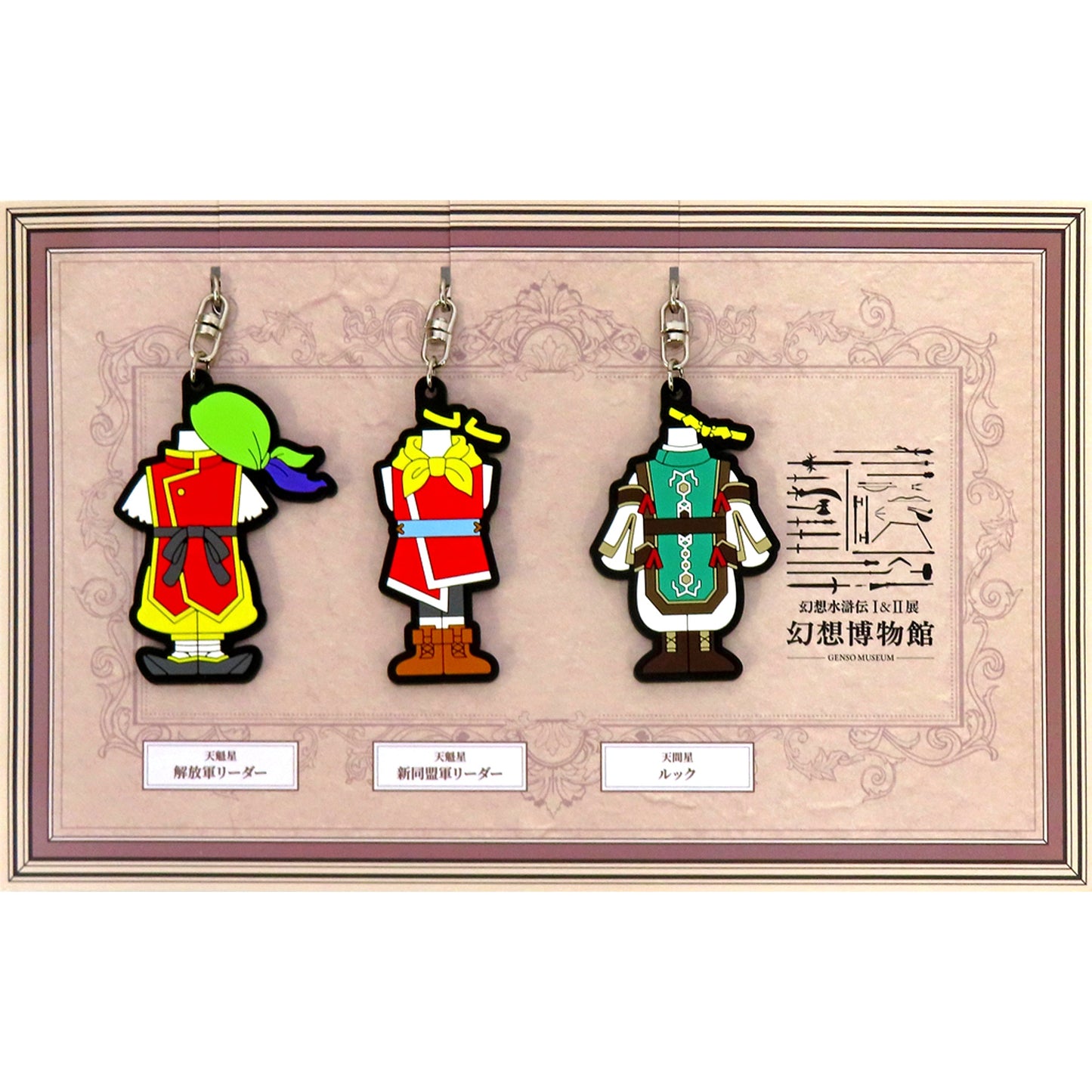 Set of 3 Protagonist I Protagonist II Luc Suikoden I & II Exhibition Museum of Fantasy Series 30th Anniversary Admission Ticket B Bonus Outfit Rubber Strap [USED]