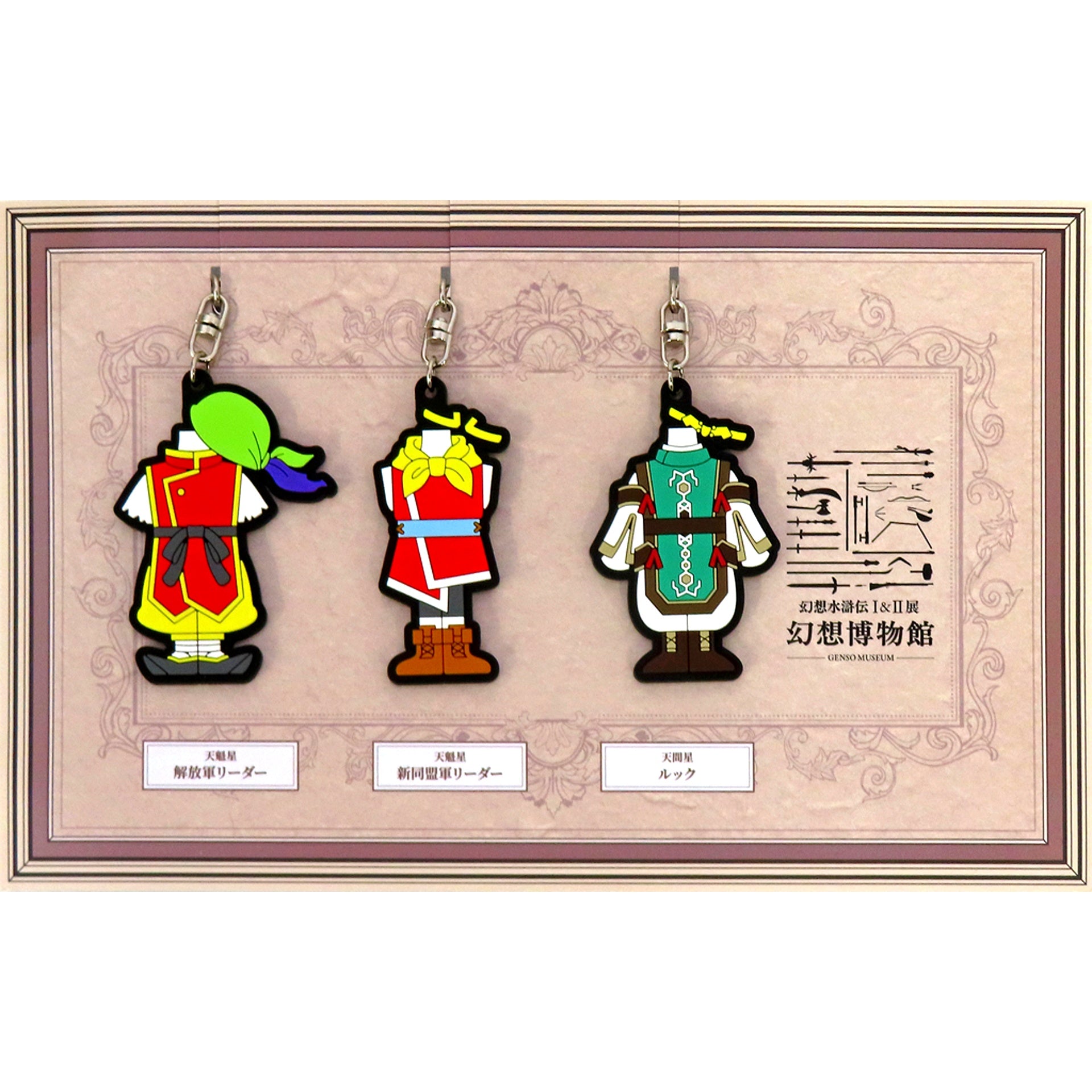 Set of 3 Protagonist I Protagonist II Luc Suikoden I & II Exhibition Museum of Fantasy Series 30th Anniversary Admission Ticket B Bonus Outfit Rubber Strap [USED]