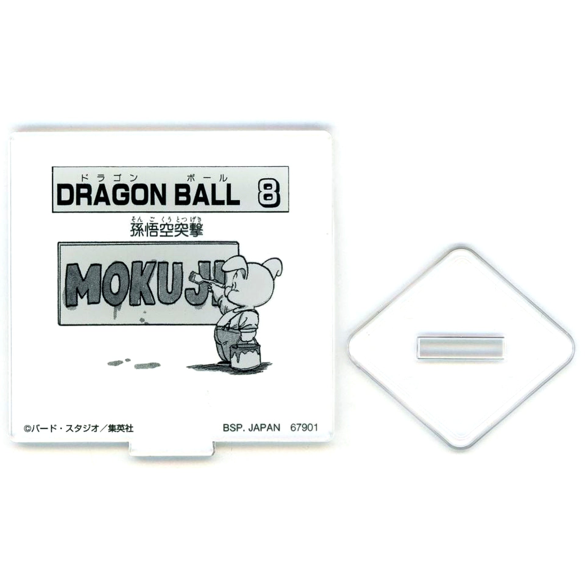 Dragon Ball 8 Prize H Dragon Ball 40th Sonono Ni Ichiban Kuji MOKUJI Stand & Logo Block [USED]