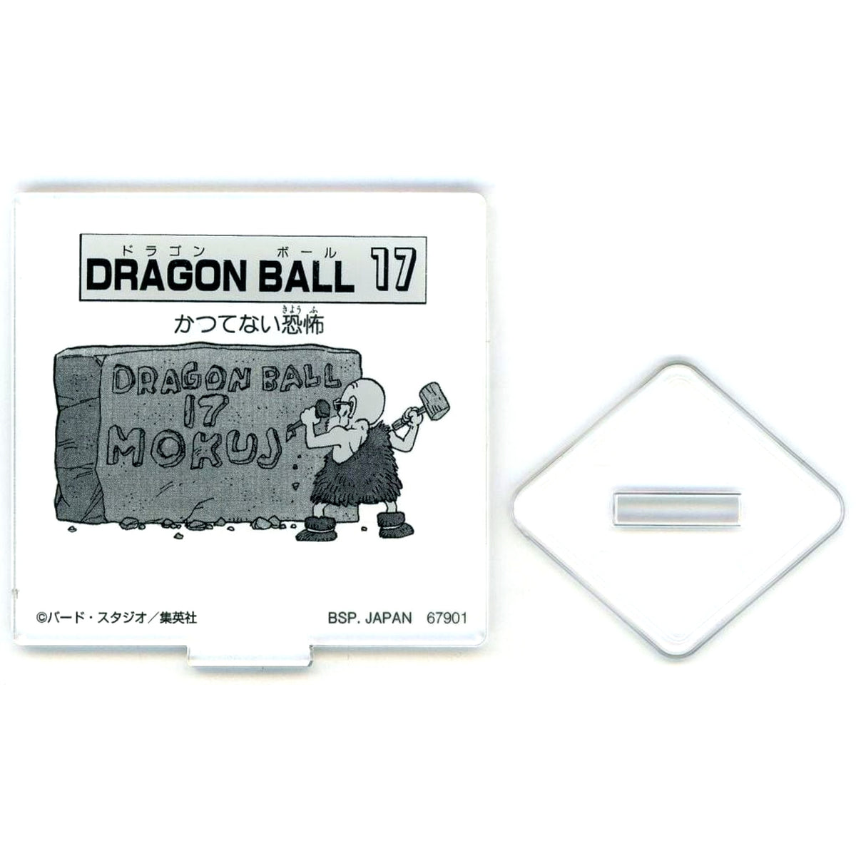 Dragon Ball 17 Prize H Dragon Ball 40th Sonono Ni Ichiban Kuji MOKUJI Stand & Logo Block [USED]
