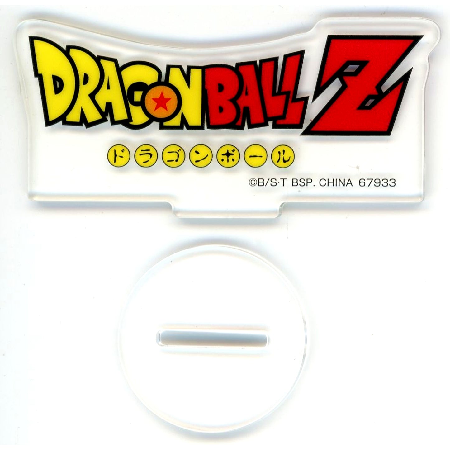Dragon Ball Z Logo Acrylic Stand Ichiban Kuji Dragon Ball BATTLE OF THE SUPER SAIYAN Prize F [USED]