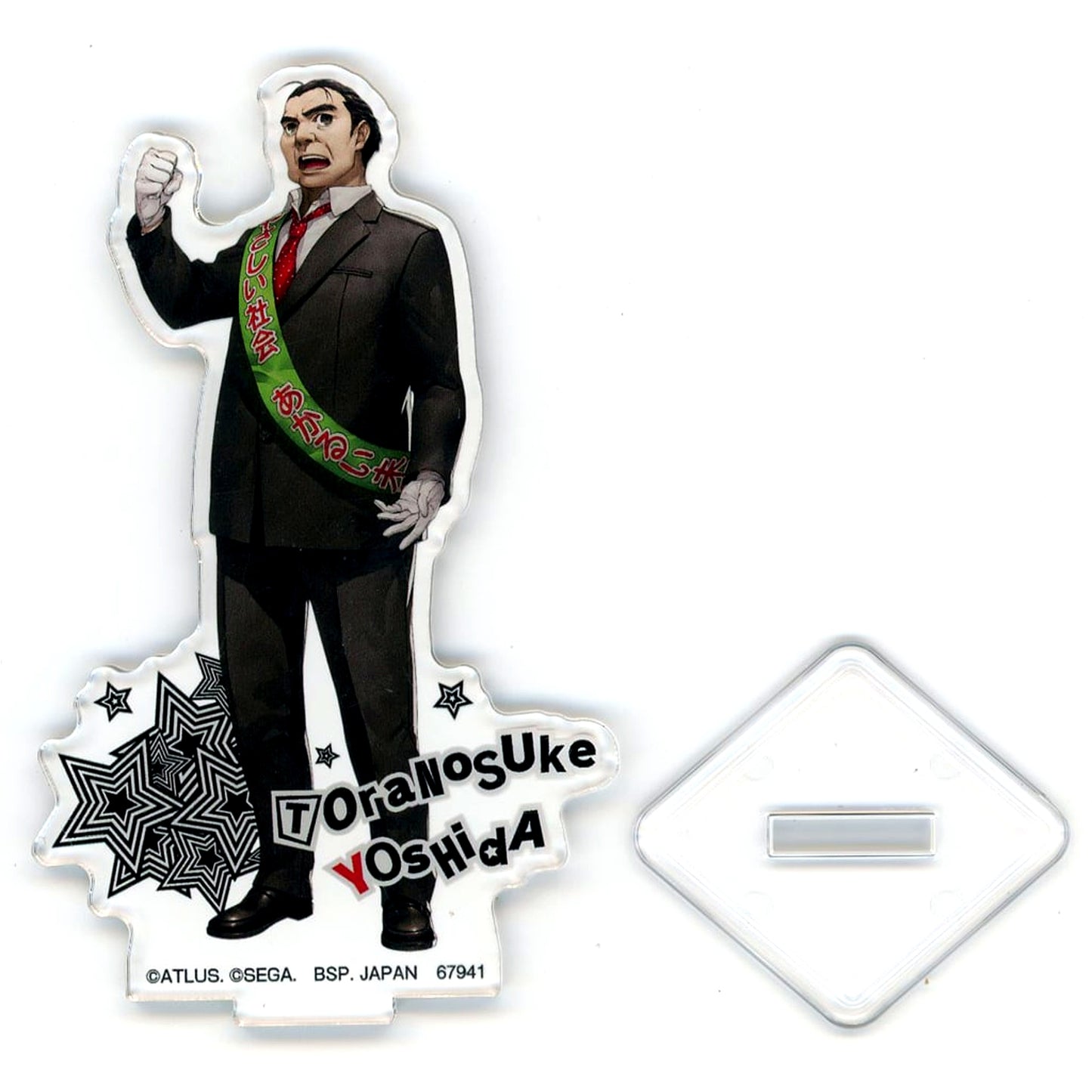 Toranosuke Yoshida Acrylic Stand Ichiban Kuji Persona 5 Royal Prize F [USED]