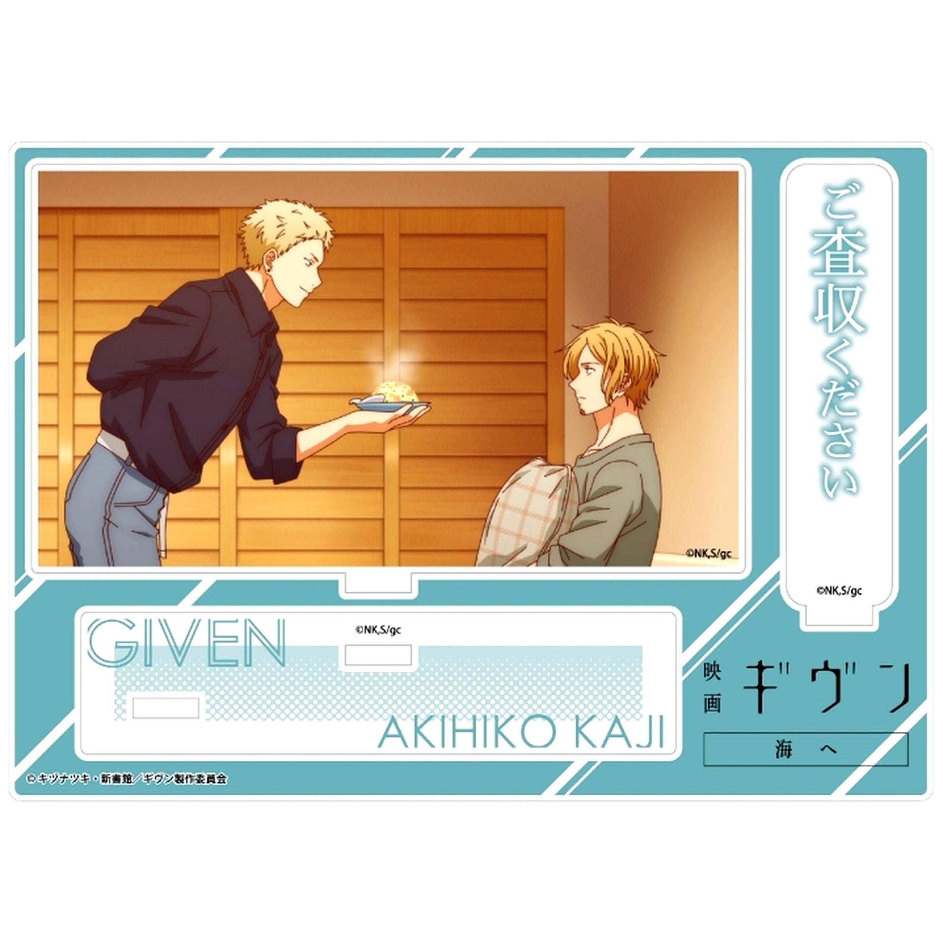 Akihiko Kaji Given The Movie: To the Sea Acrylic Diorama with Quote [USED]