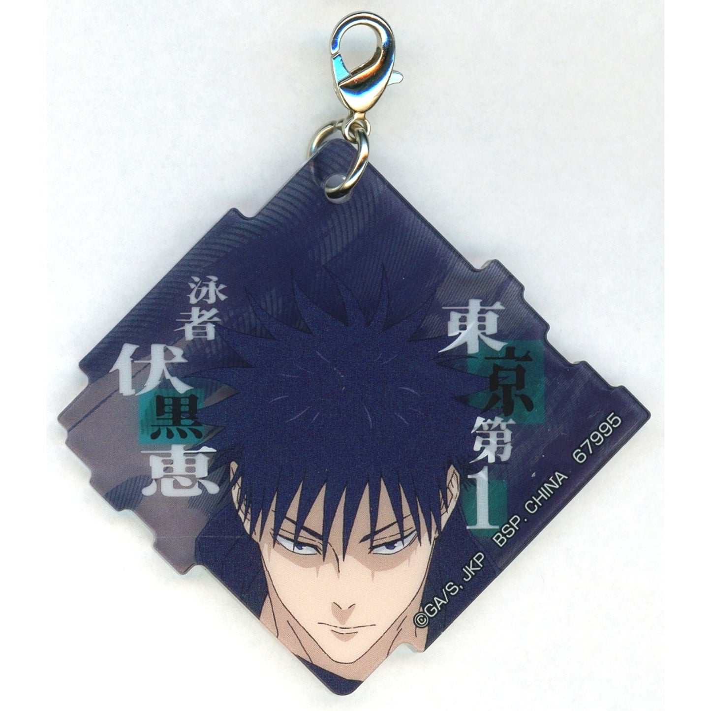Megumi Fushiguro M Prize Acrylic Charm Ichiban Kuji Jujutsu Kaisen Culling Game 1 [USED]