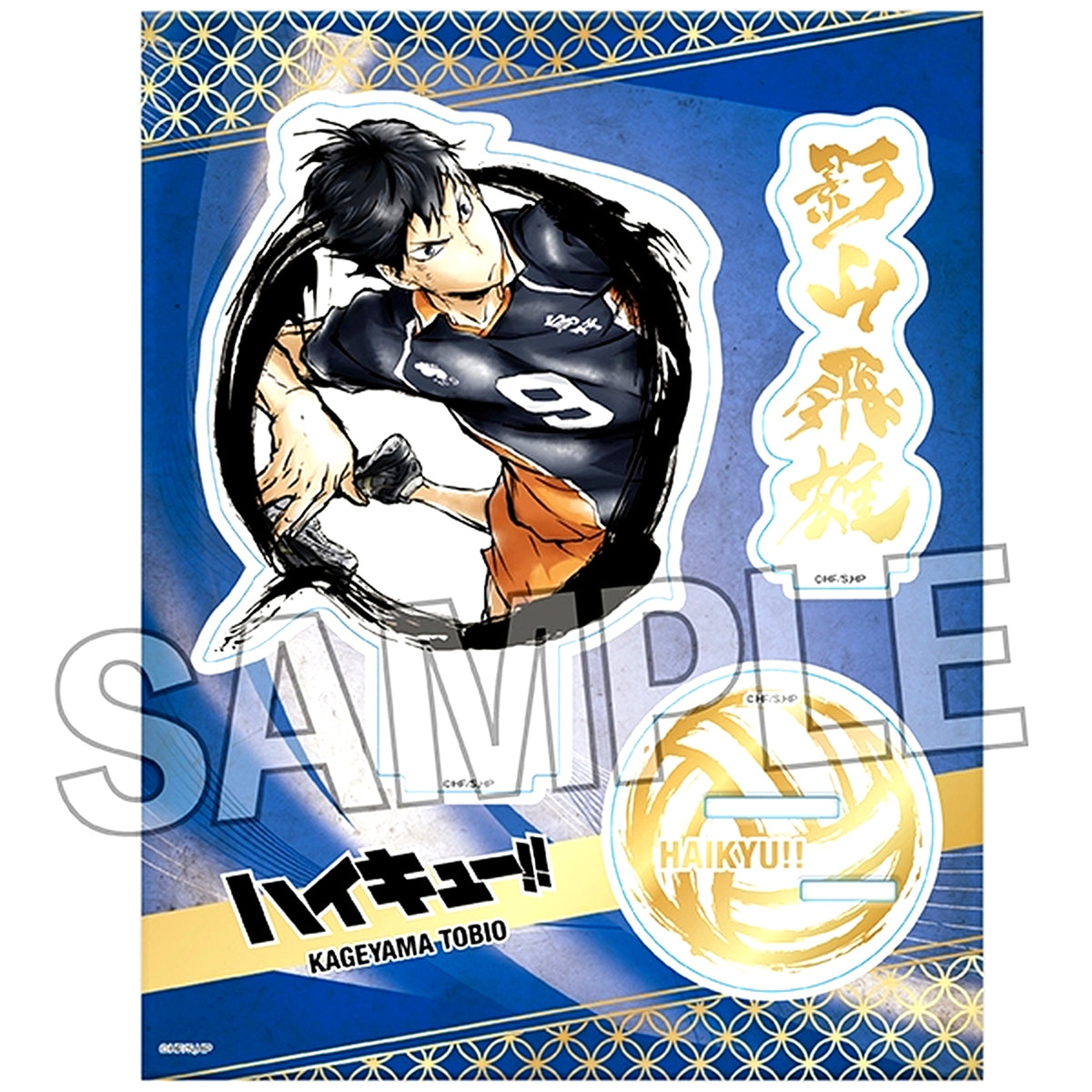 Tobio Kageyama Gekitou Kirameki Acrylic Stand Haikyu!! [USED]