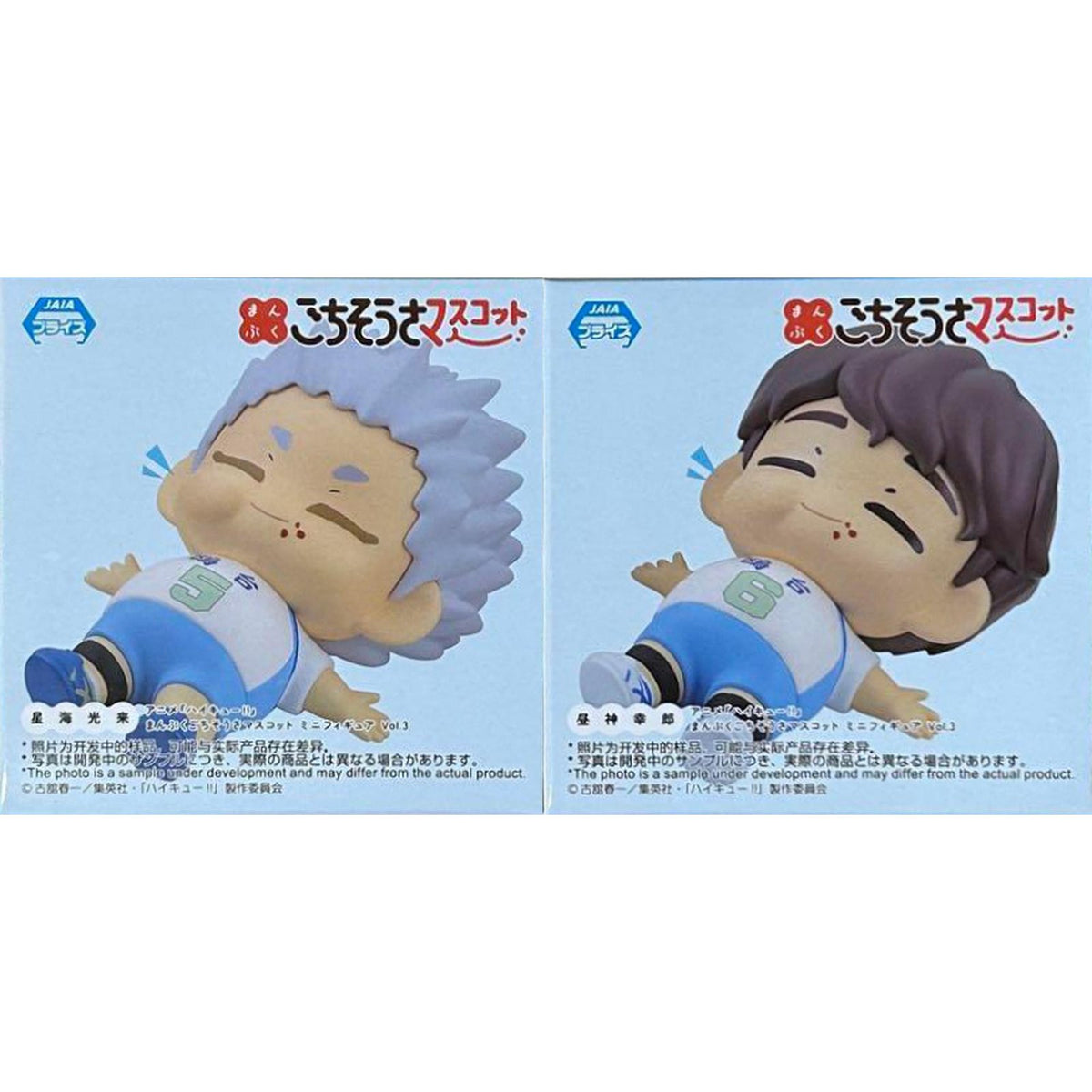 Korai Hoshiumi, etc. EX Haikyu!! Vol.3 Manpuku Gochisousa Mascot Mini Figure All 2 Types Set Figure [USED]