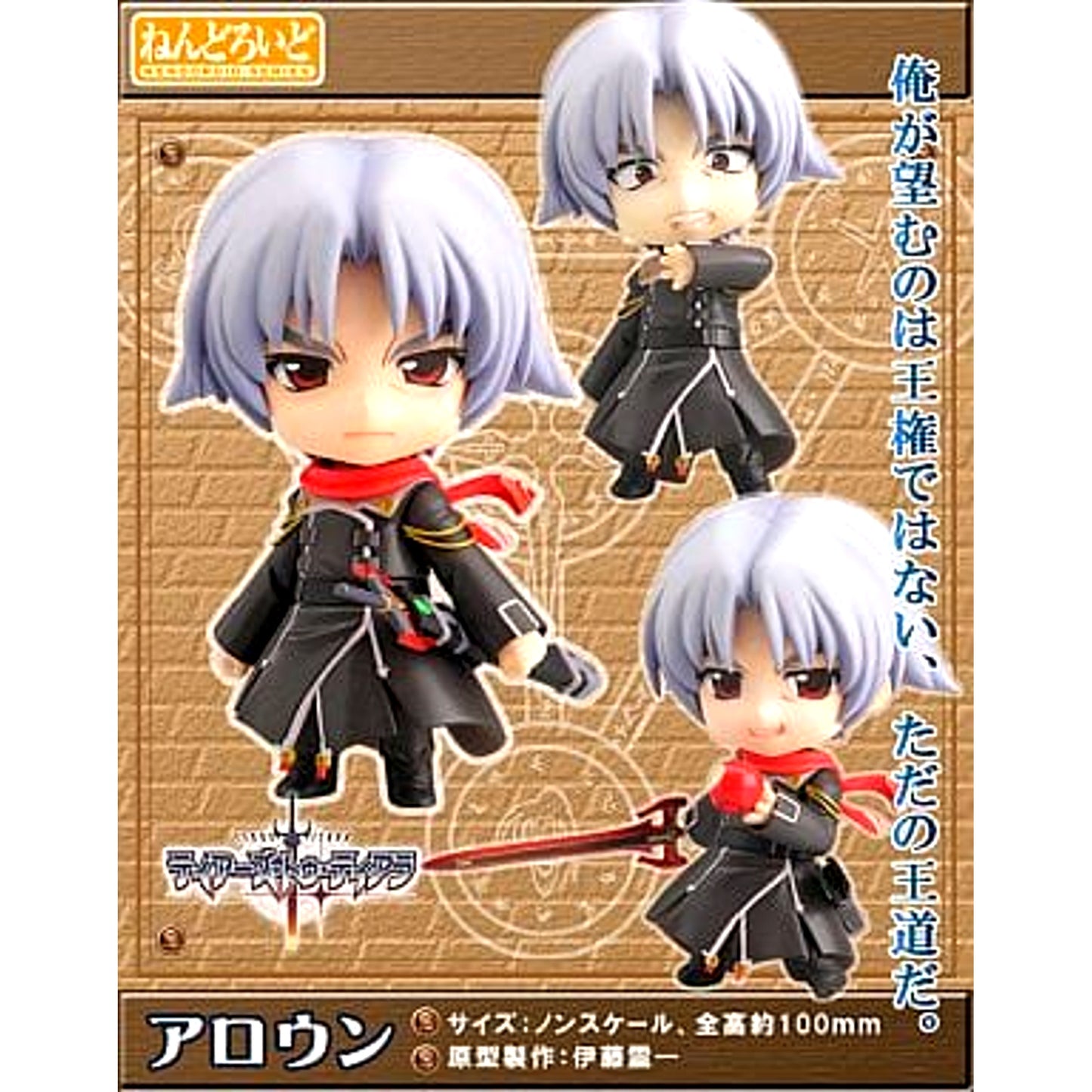 Arawn Tears to Tiara Nendoroid 079 [USED]