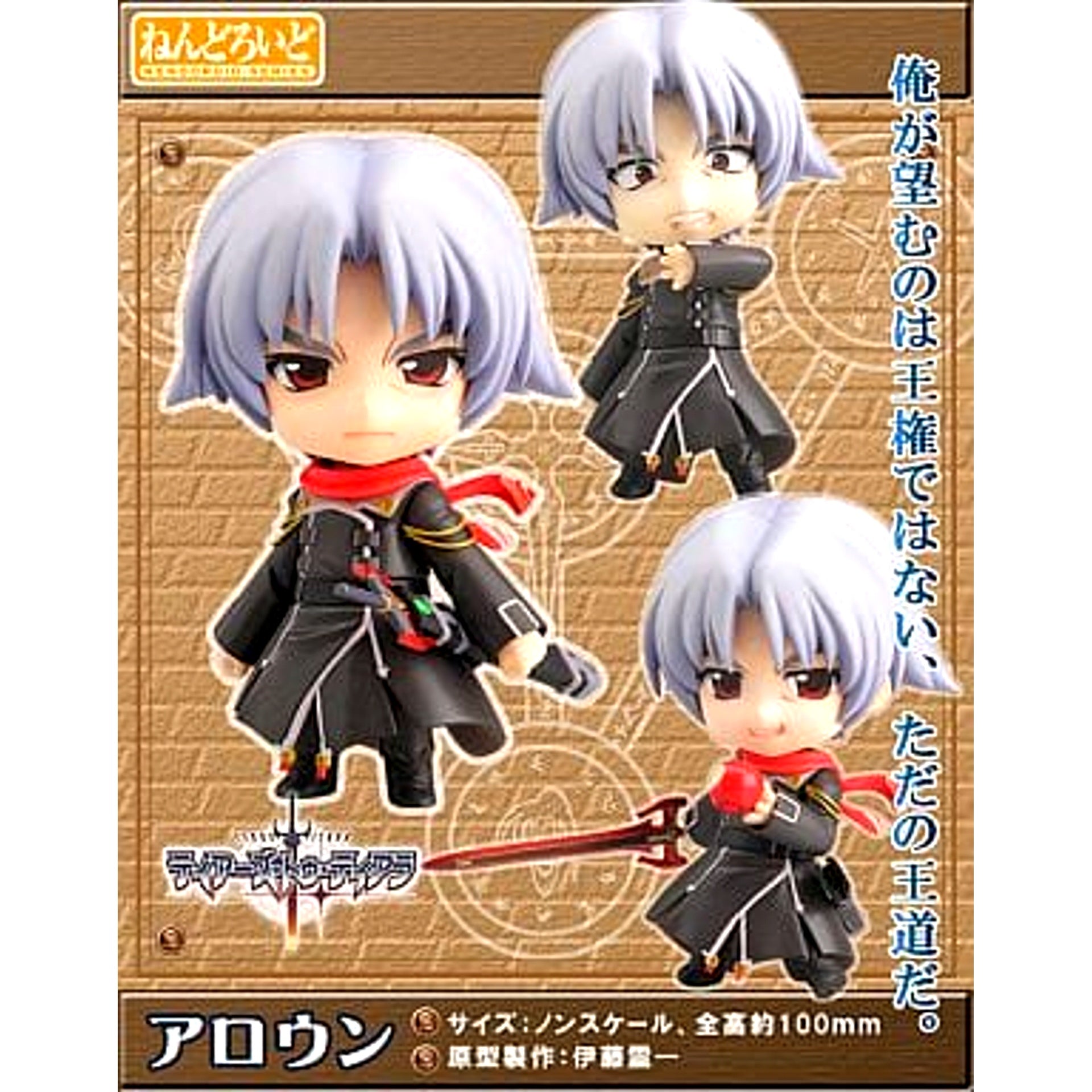 Arawn Tears to Tiara Nendoroid 079 [USED]