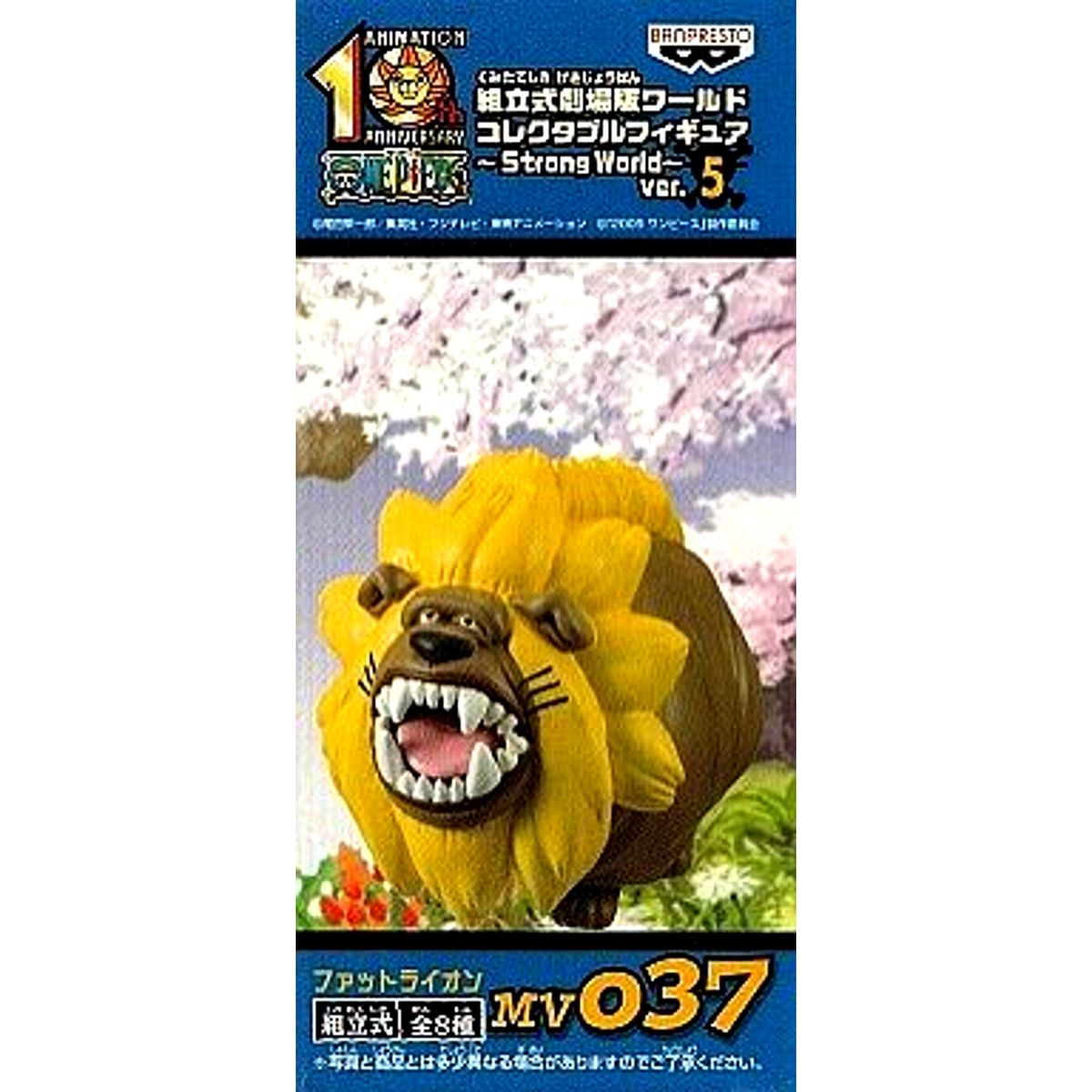 Fat Lion One Piece Film Strong World Assembly Kit Movie World Collectable Figure Ver.5 MV037 [USED]