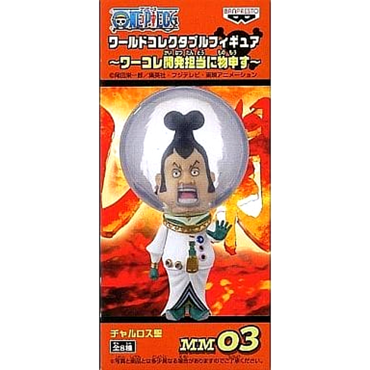 Saint Charlos One Piece World Collectable Figure Complain to Wakore Development Staff [USED]