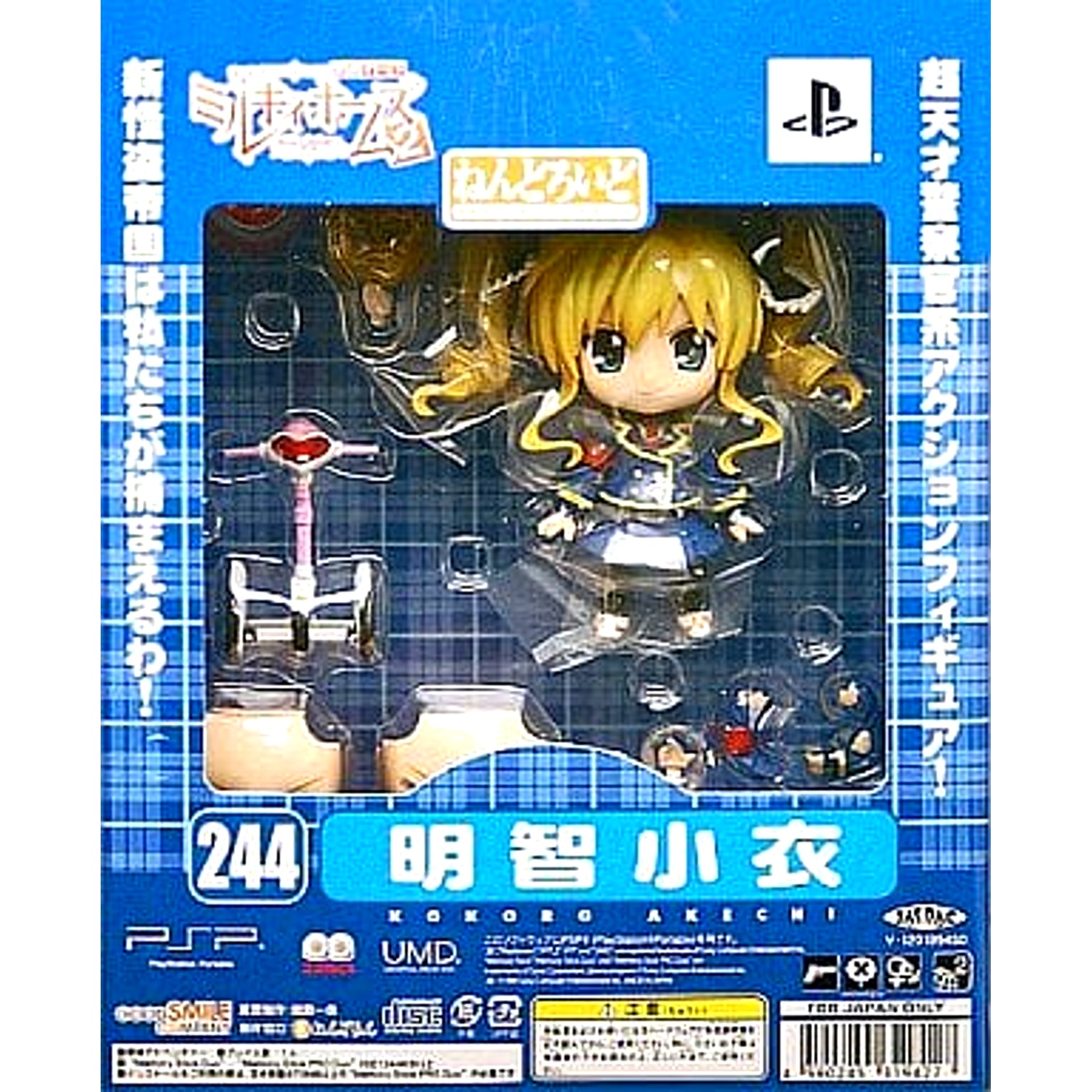 Kokoro Akechi Detective Opera Milky Holmes 2 Nendoroid 226 Included with the PSP Software Limited Edition [USED]