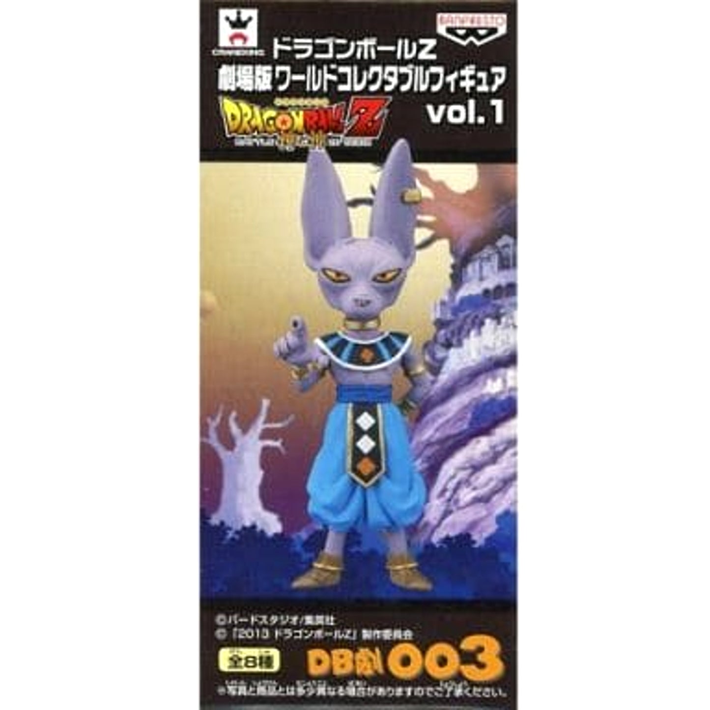 Dragon Ball Z God of Destruction Beerus Theatrical Version World Collectable Figure Vol.1 [USED]