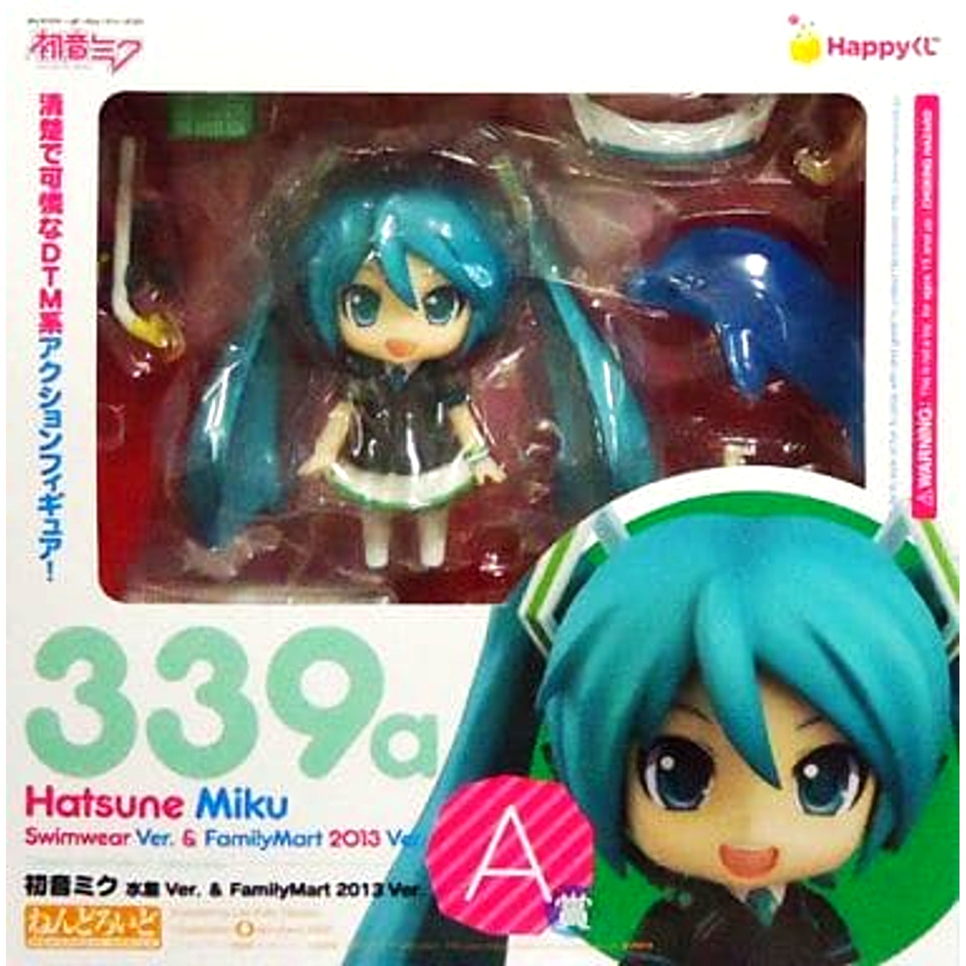 Hatsune Miku Swimsuit Ver. FamilyMart 2013 Ver. VOCALOID Nendoroid 339a Happy Kuji 2013 Summer Ver. FamilyMart Exclusive Prize A [USED]