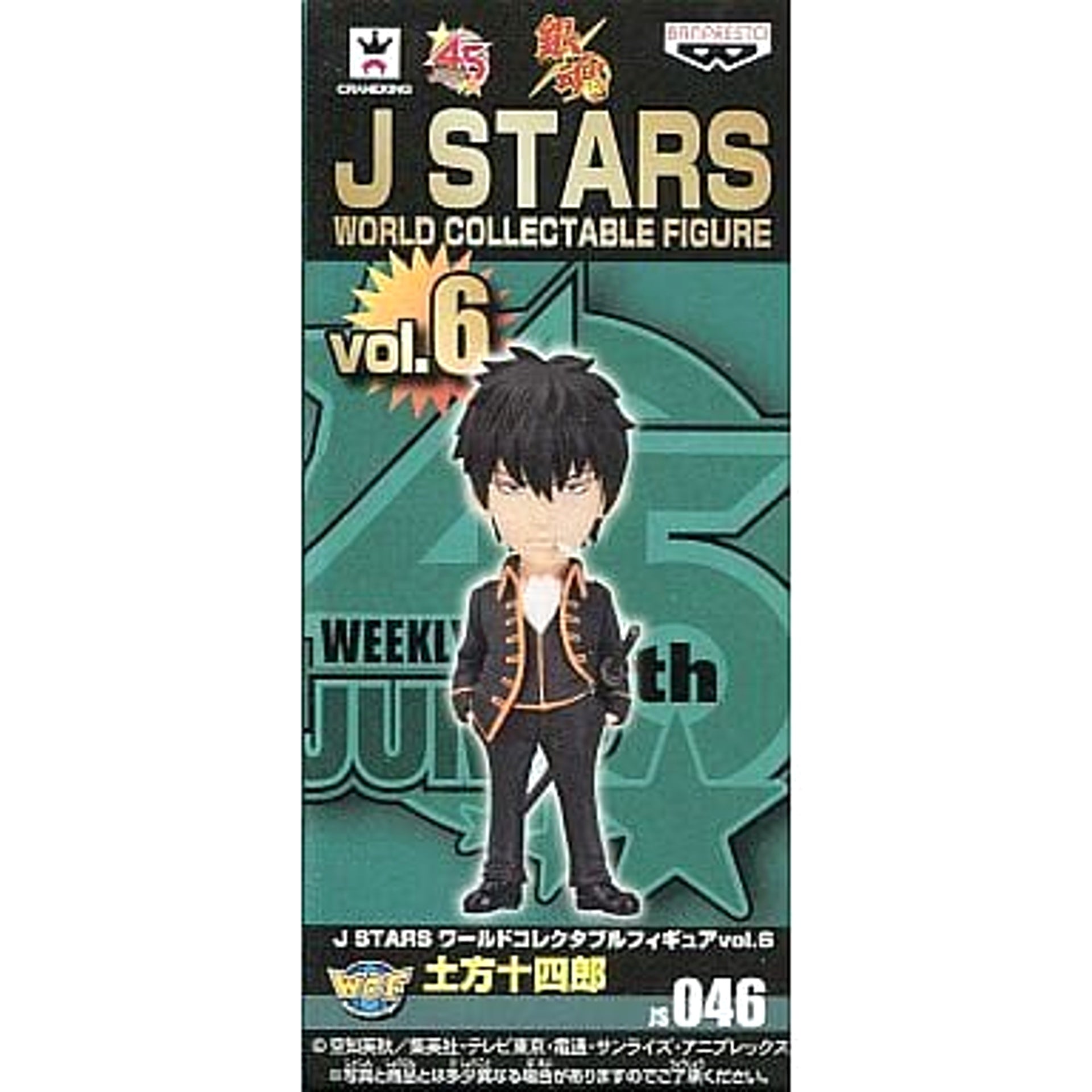 Toushirou Hijikata Gintama World Collectable Figure J STARS Vol.6 [USED]
