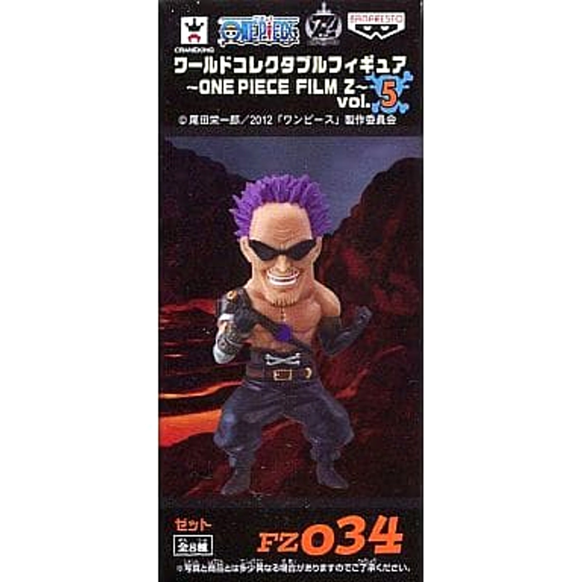 Zephyr One Piece World Collectable Figure One Piece Film Z Vol.5 [USED]
