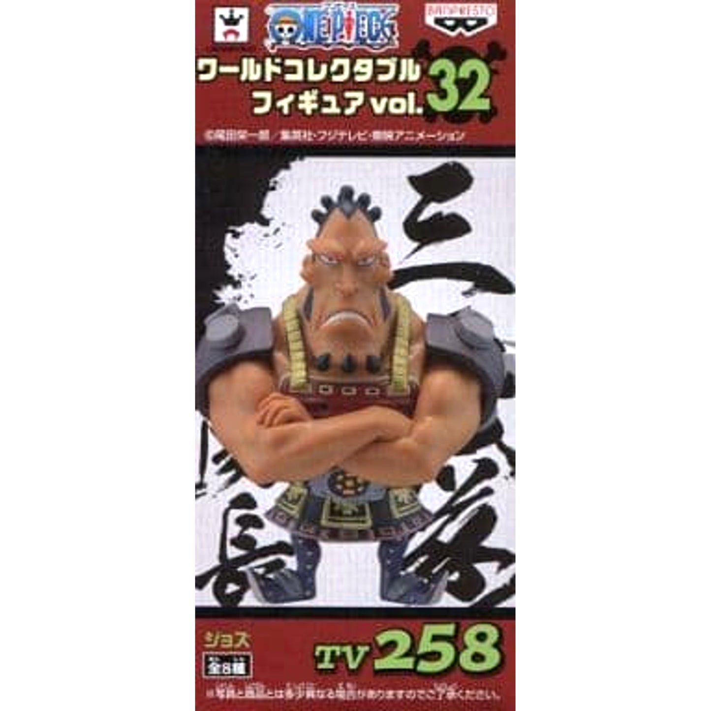 Jozu One Piece World Collectable Figure Vol.32 [USED]