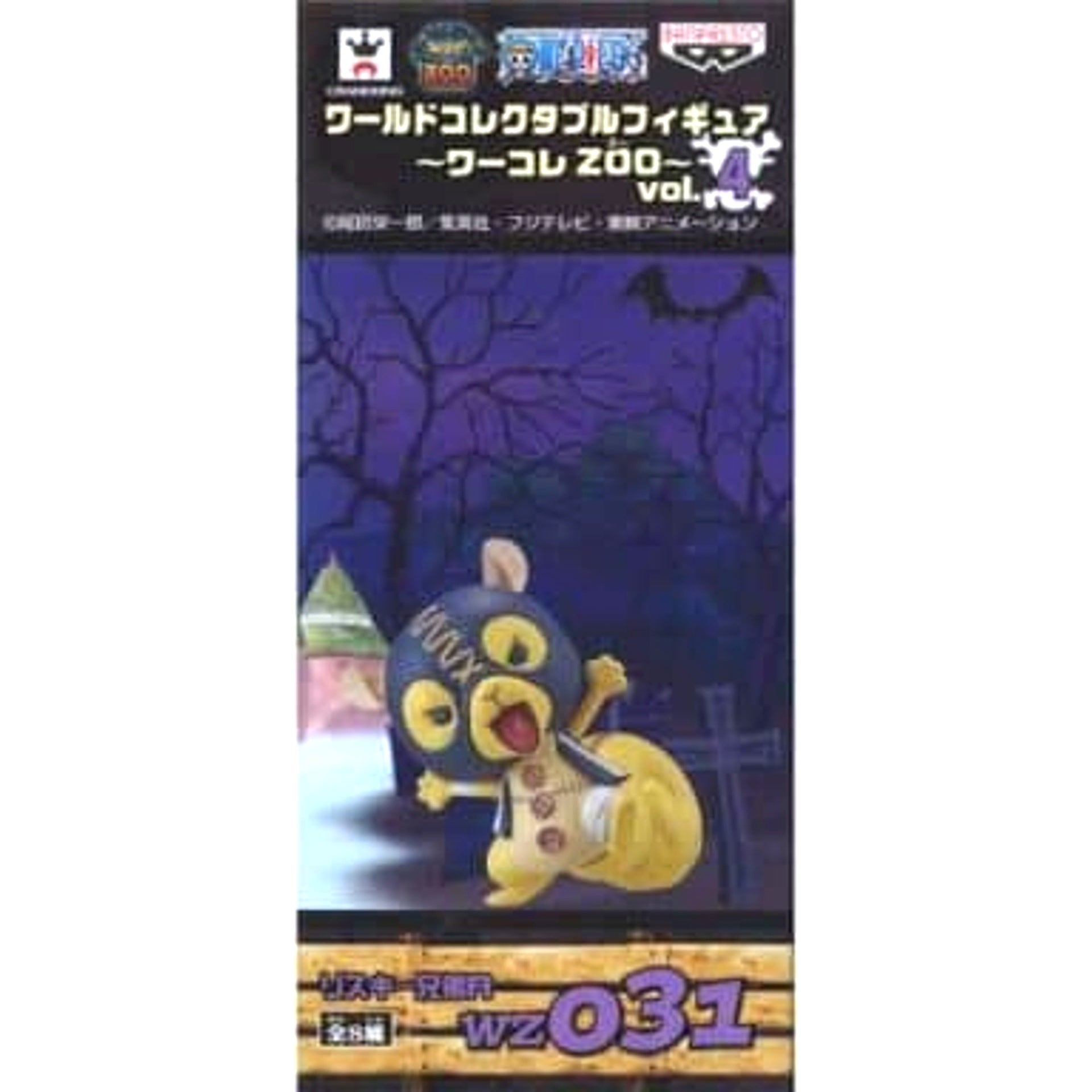 Risky Brothers A One Piece World Collectable Figure Wakore Zoo Vol.4 [USED]