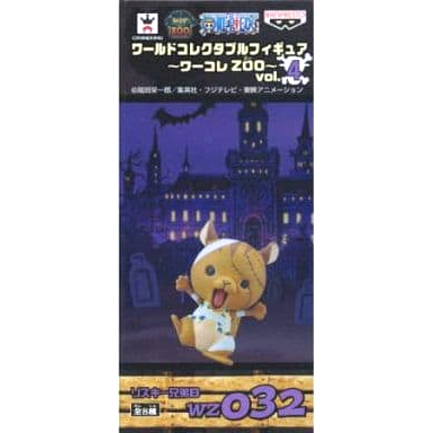 Risky Brothers B One Piece World Collectable Figure Wakore Zoo Vol.4 [USED]
