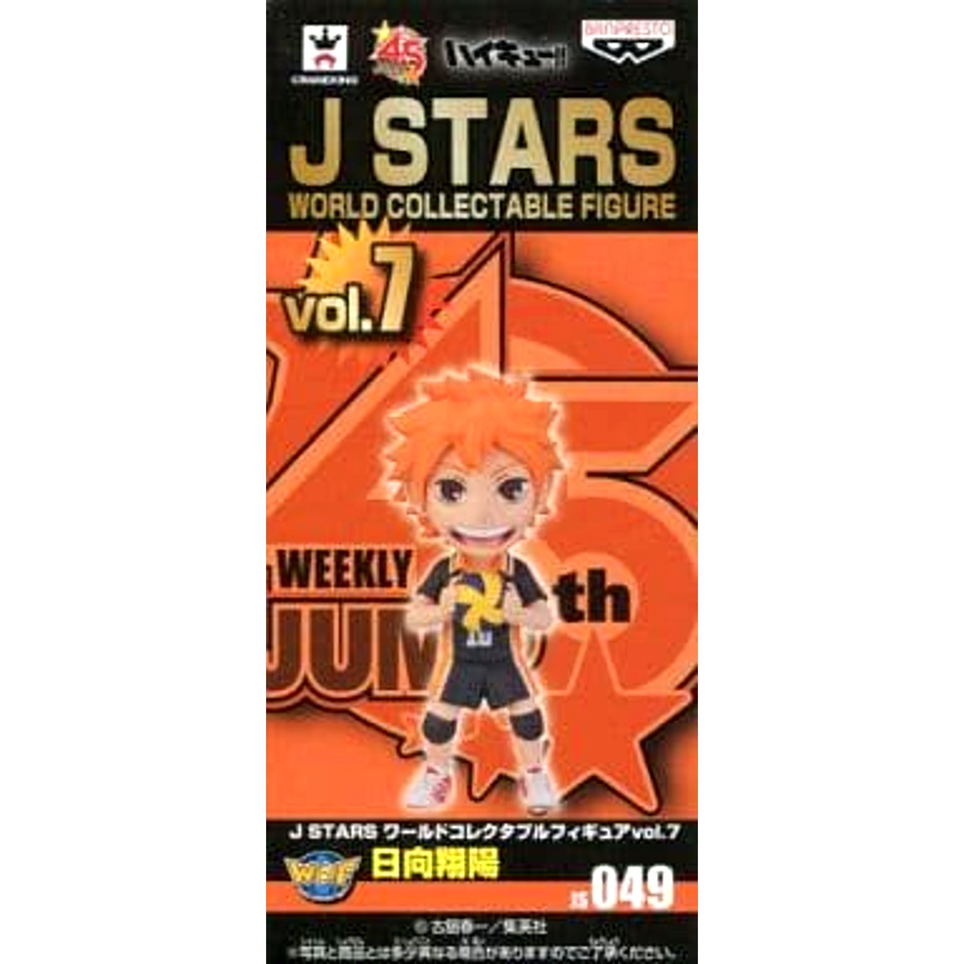 Shoyo Hinata Haikyu!! World Collectable Figure J Stars Vol.7 [USED]