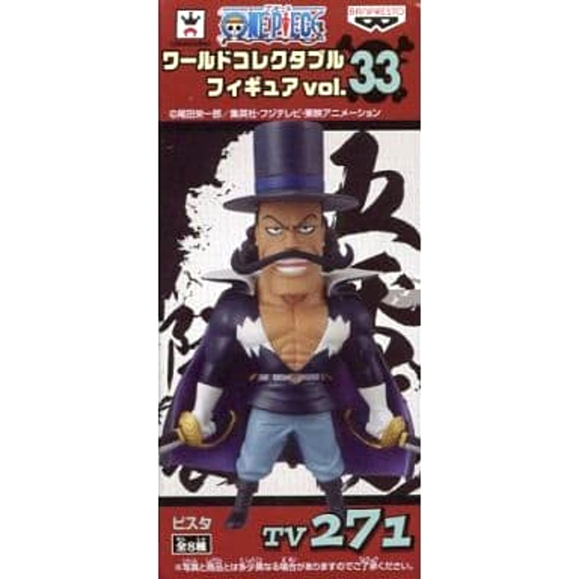 Vista One Piece World Collectable Figure Vol.33 [USED]