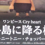 Tony Tony Chopper One Piece Cry Heart Thank You for Loving Me Vol.1 Figure [USED]