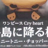 Tony Tony Chopper Sitting One Piece Cry Heart Cherry Blossoms Falling On Fuyujima Vol.1 Male Figure [USED]