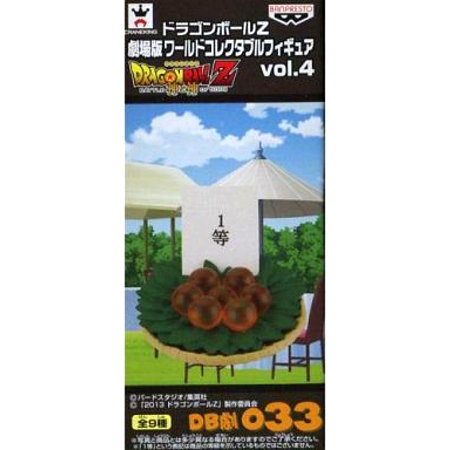 Dragon Ball Dragon Ball Z Battle of Gods Movie World Collectible Figure Vol.4 [USED]