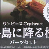 Parts Set One Piece Cry Heart Cherry Blossoms Falling On Fuyujima Vol.2 Other-Parts [USED]