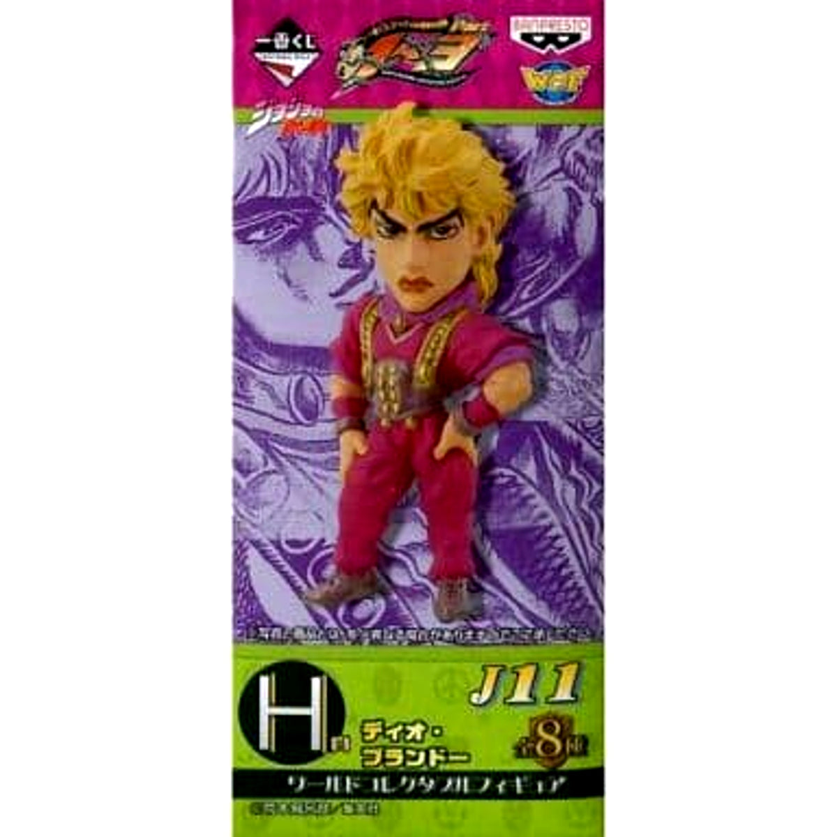 Dio Brando JoJo's Bizarre Adventure Ichiban Kuji Part1 3 World Collectable Figure Prize H [USED]