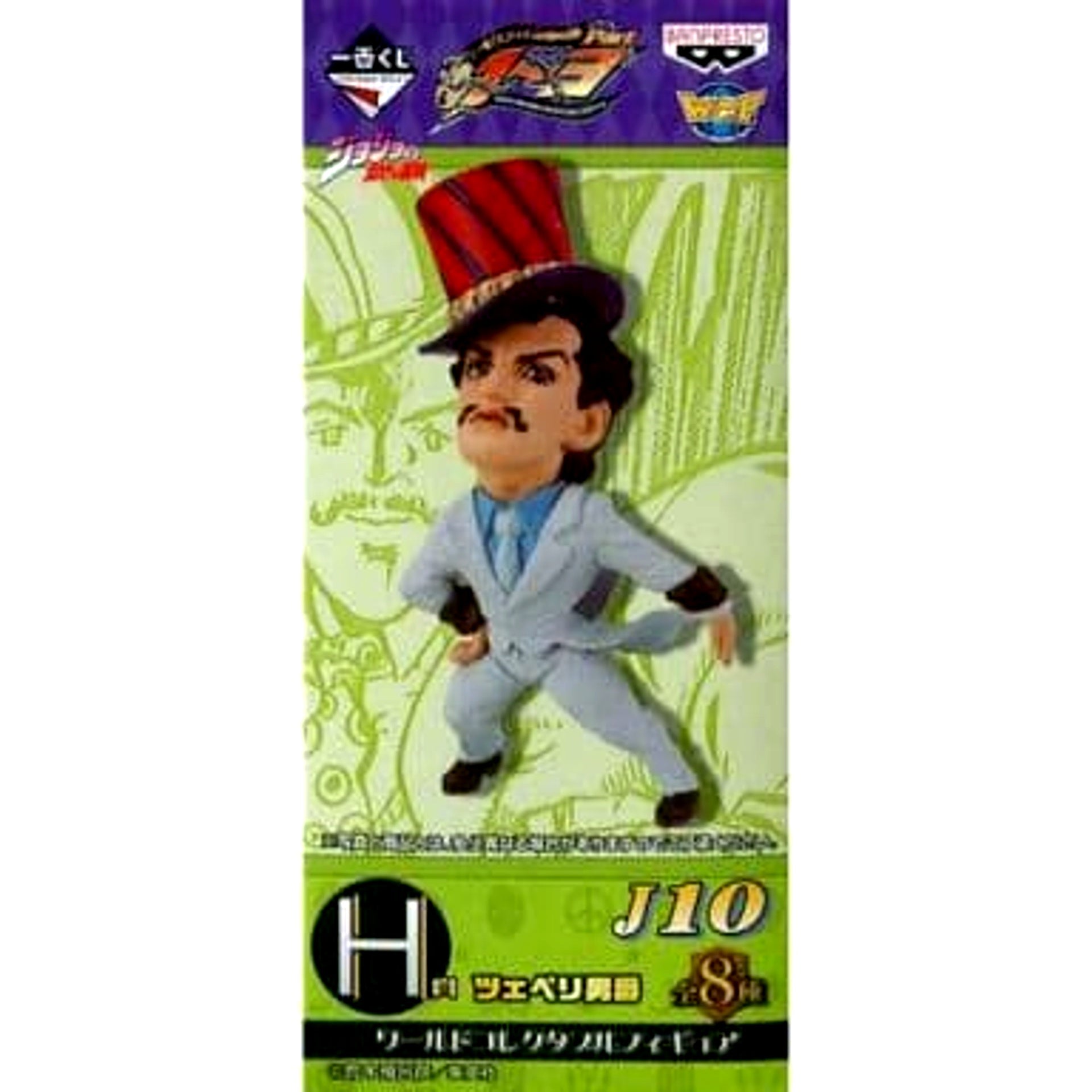Will A. Zeppeli JoJo's Bizarre Adventure Ichiban Kuji Part1 3 World Collectable Figure Prize H [USED]