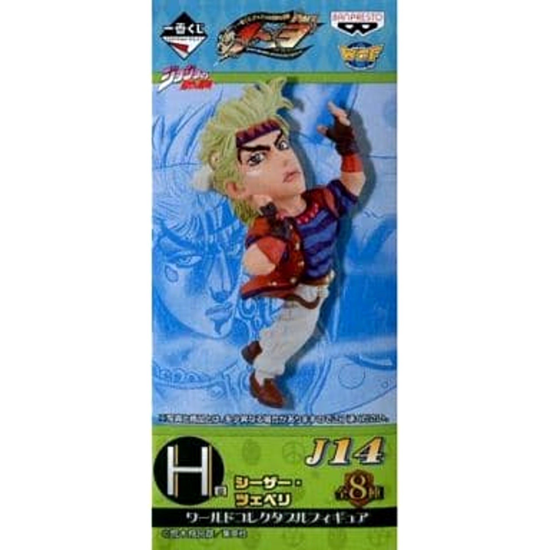 Caesar Anthonio Zeppeli JoJo's Bizarre Adventure Ichiban Kuji Part1 3 World Collectable Figure Prize H [USED]