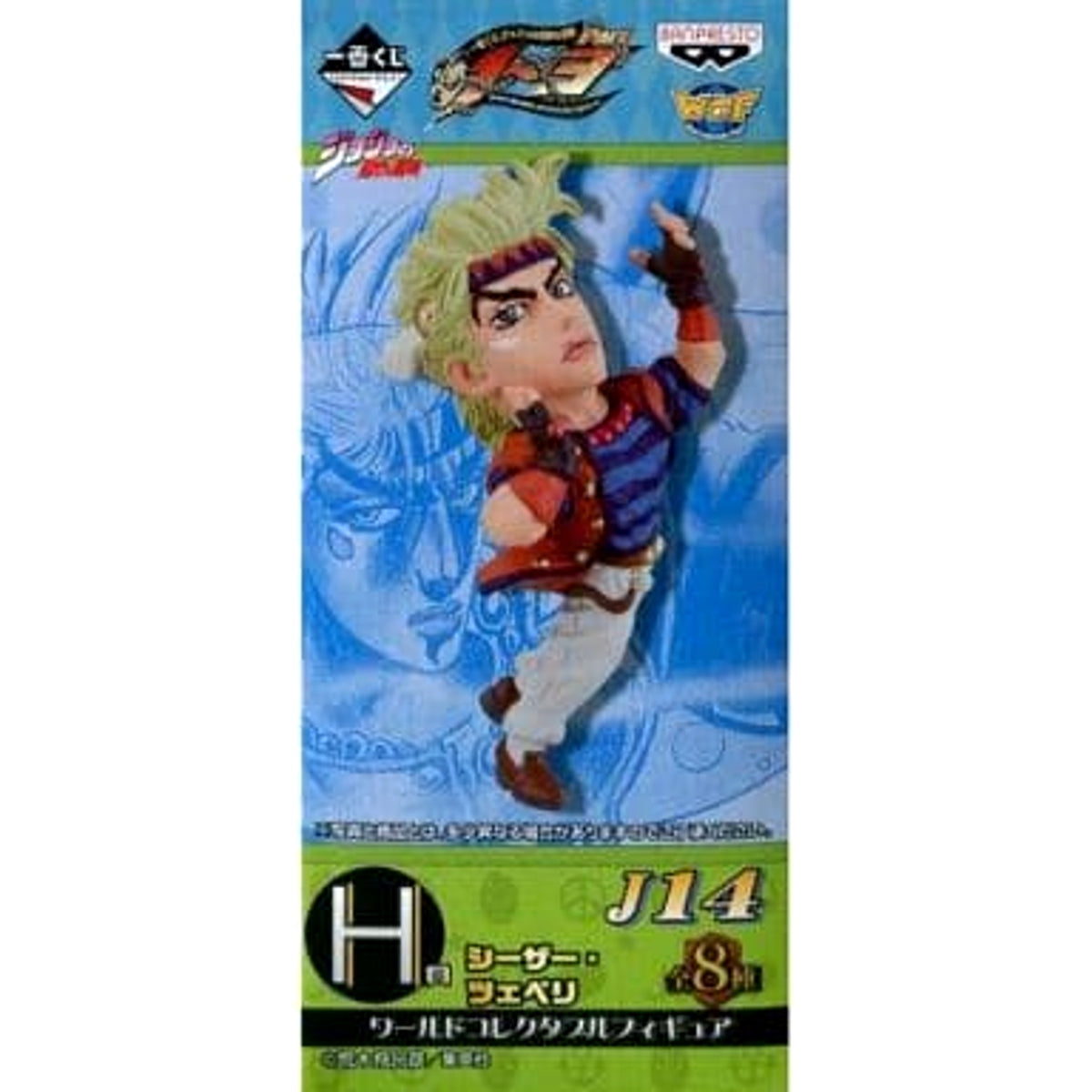 Caesar Anthonio Zeppeli JoJo's Bizarre Adventure Ichiban Kuji Part1 3 World Collectable Figure Prize H [USED]