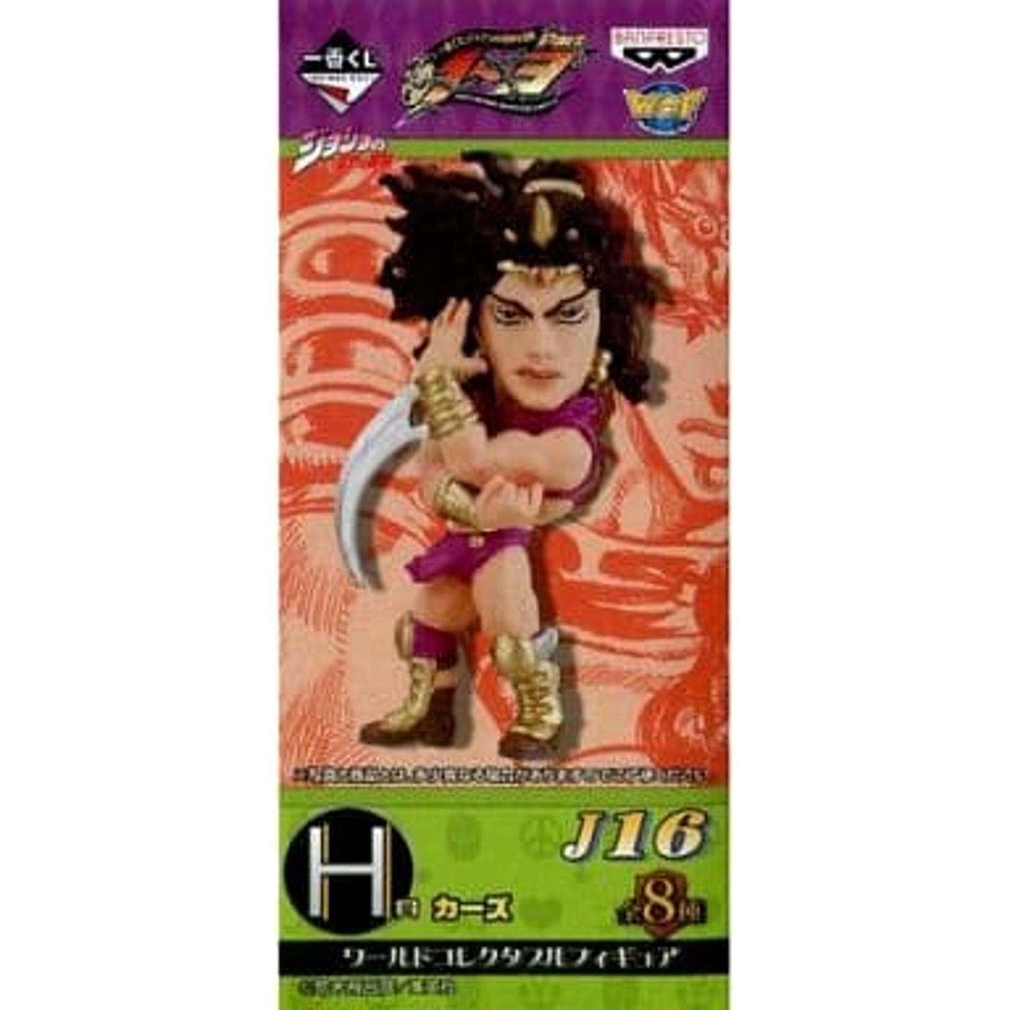 Cars JoJo's Bizarre Adventure Ichiban Kuji Part1 3 World Collectable Figure Prize H [USED]