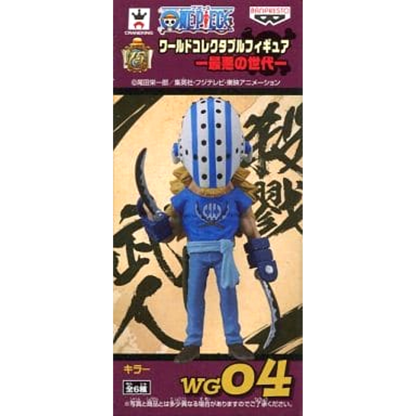 Killer One Piece World Collectable Figure Worst Generation [USED]