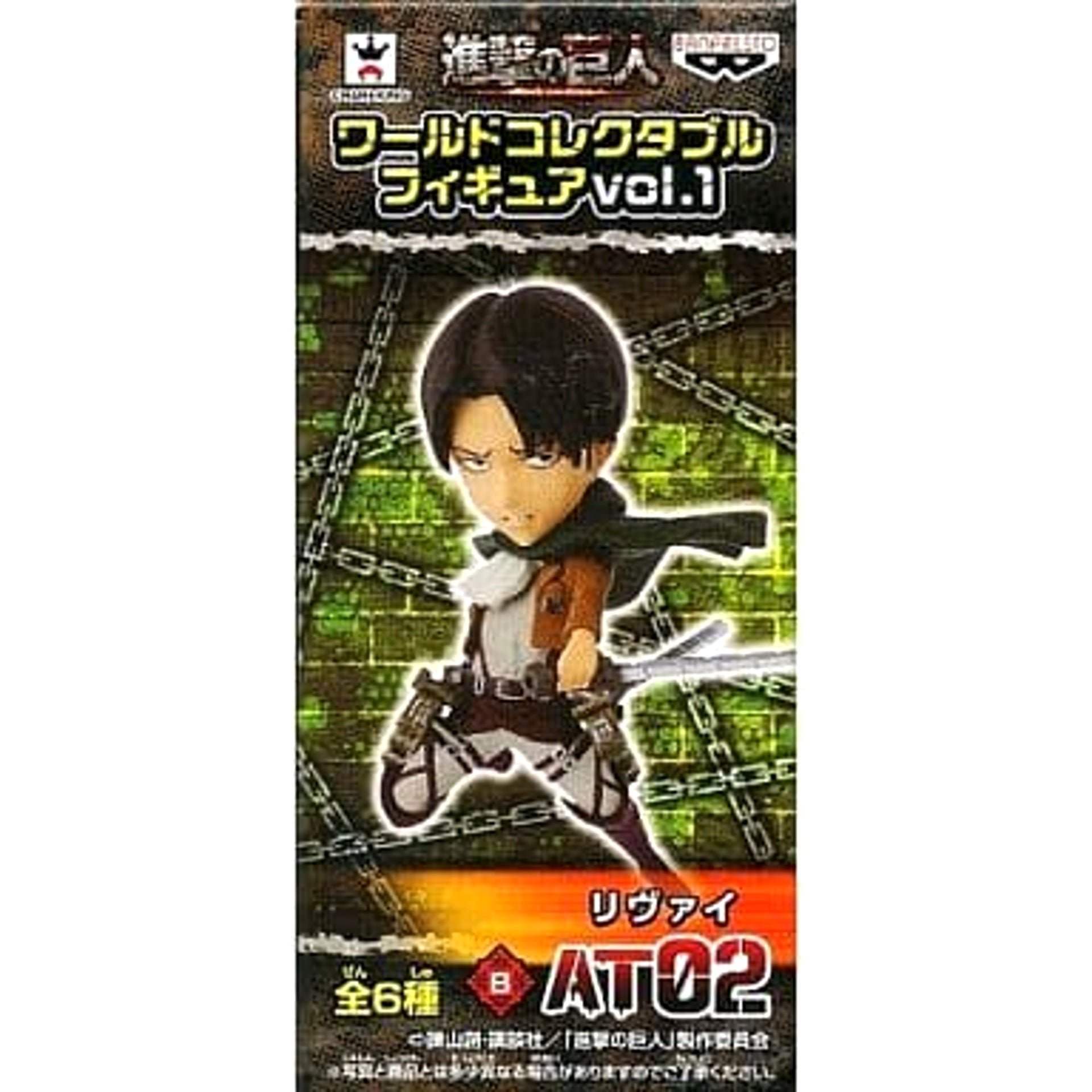 Levi Ackerman Attack on Titan World Collectable Figure Vol.1 [USED]
