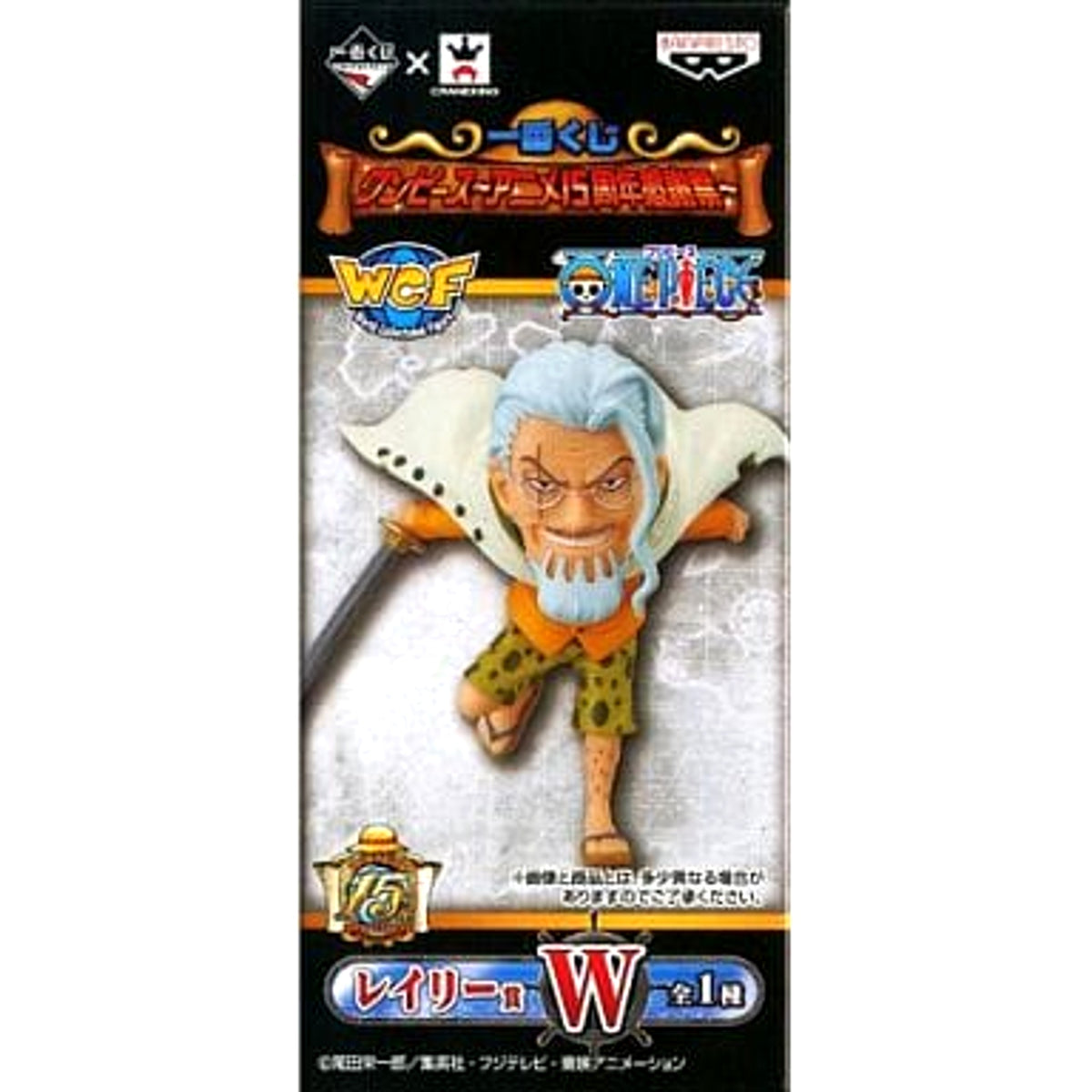 Silvers Rayleigh One Piece Ichiban Kuji Anime 15th Anniversary Thanksgiving World Collectable Figure Rayleigh Prize [USED]