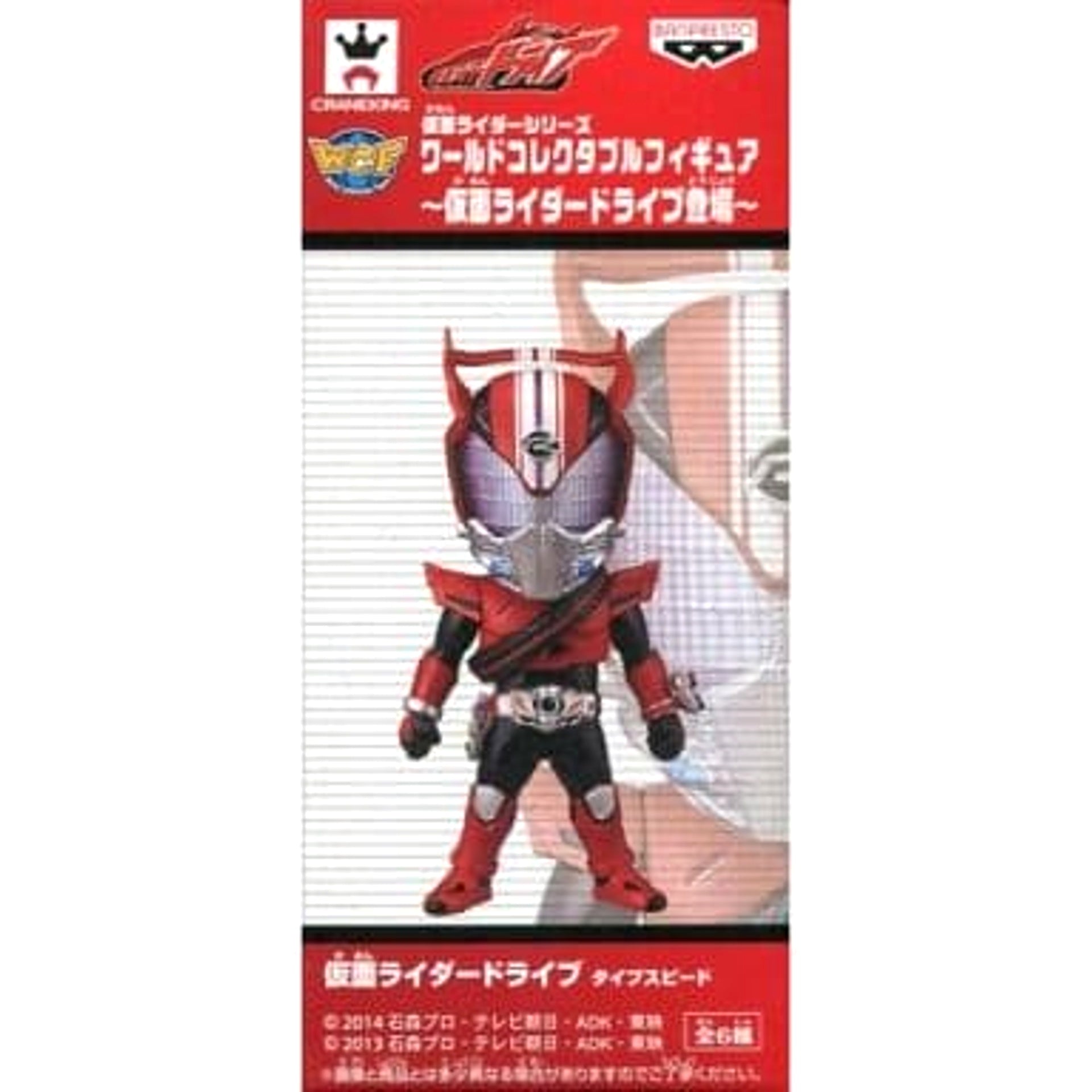 Kamen Rider Drive Type Speed Kamen Rider Drive World Collectable Figure Kamen Rider Series: Kamen Rider Drive Appearance [USED]
