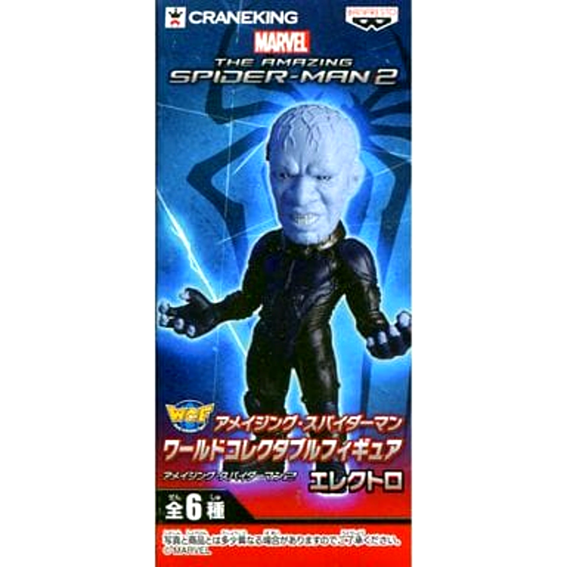 The Amazing Spider-Man 2 Electro World Collectable Figure [USED]