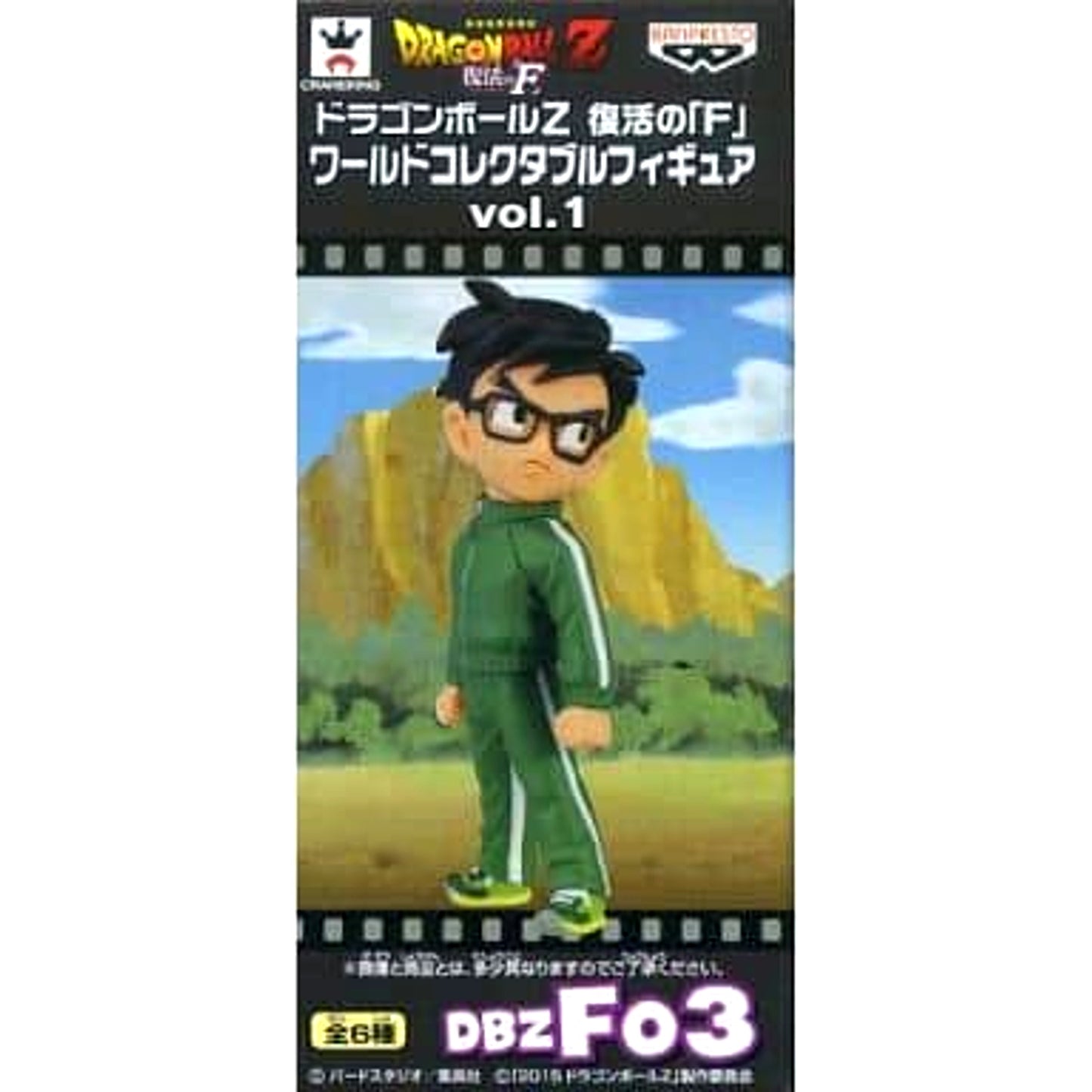 Dragon Ball Z: Resurrection 'F' Son Gohan World Collectable Figure vol.1 [USED]