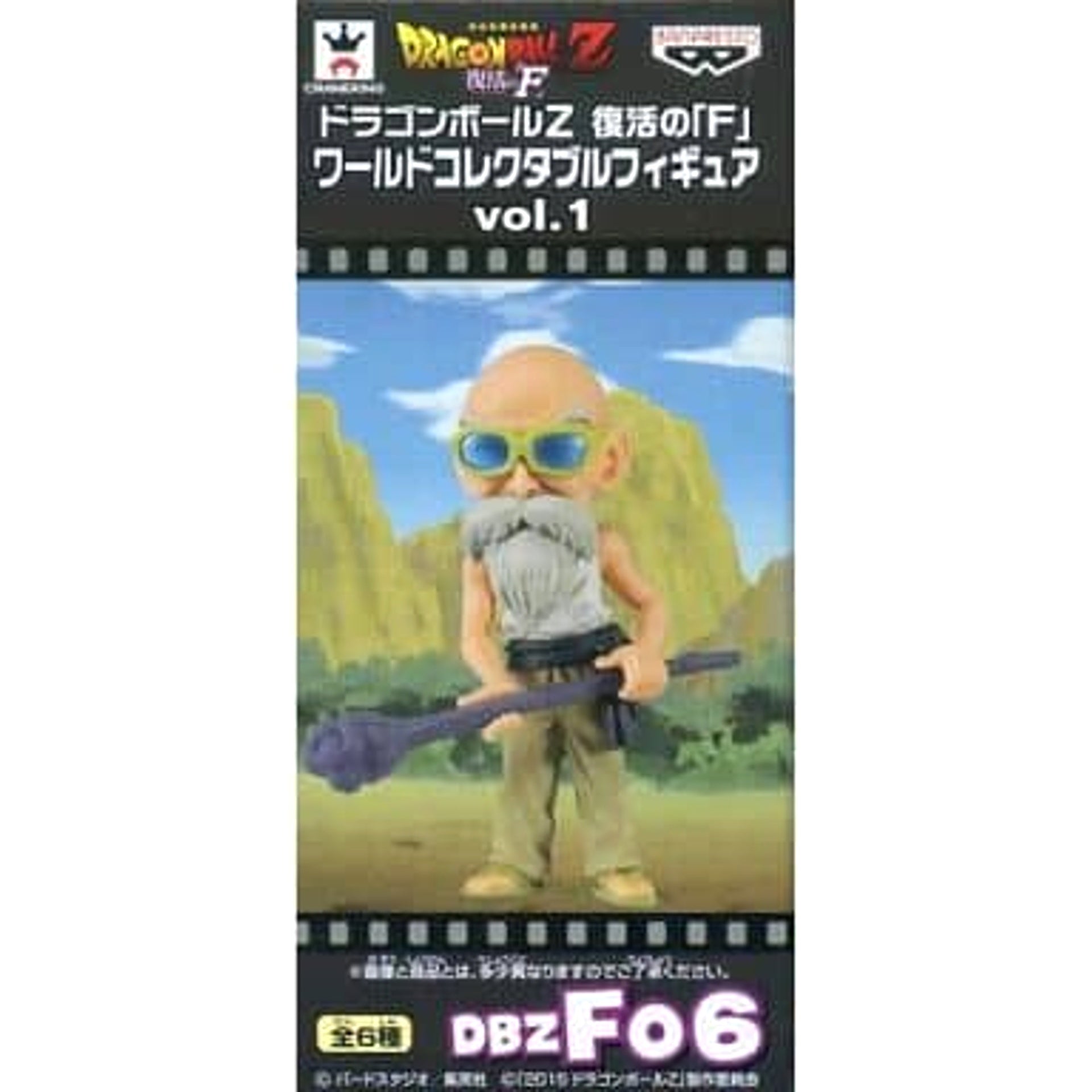 Dragon Ball Z: Resurrection F Kame-Sennin World Collectable Figure Vol.1 [USED]