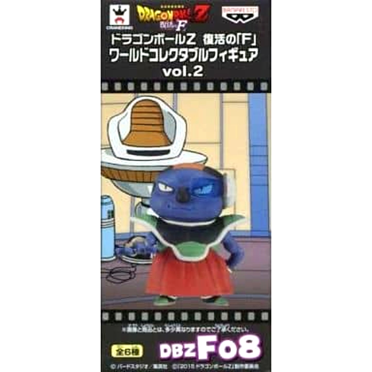 Sorbet Dragon Ball Z Resurrection F World Collectable Figure Vol.2 [USED]
