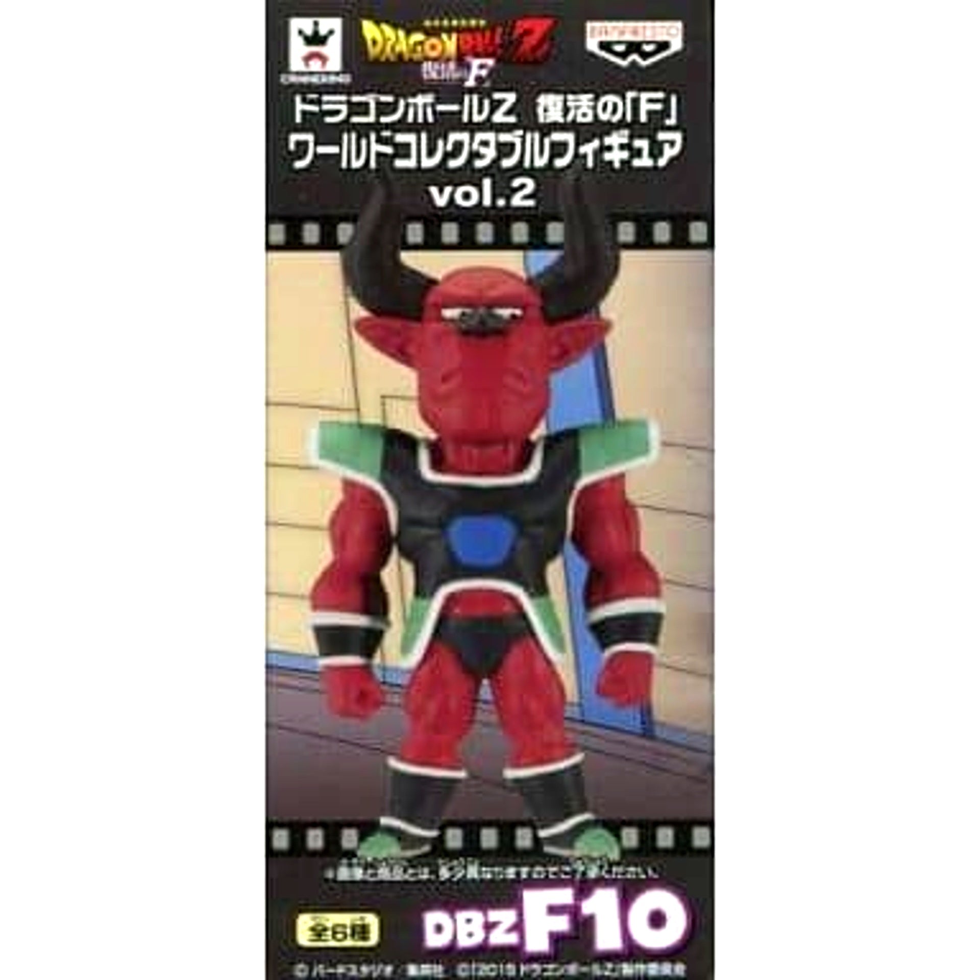 Shisami Dragon Ball Z Resurrection F World Collectable Figure Vol.2 [USED]