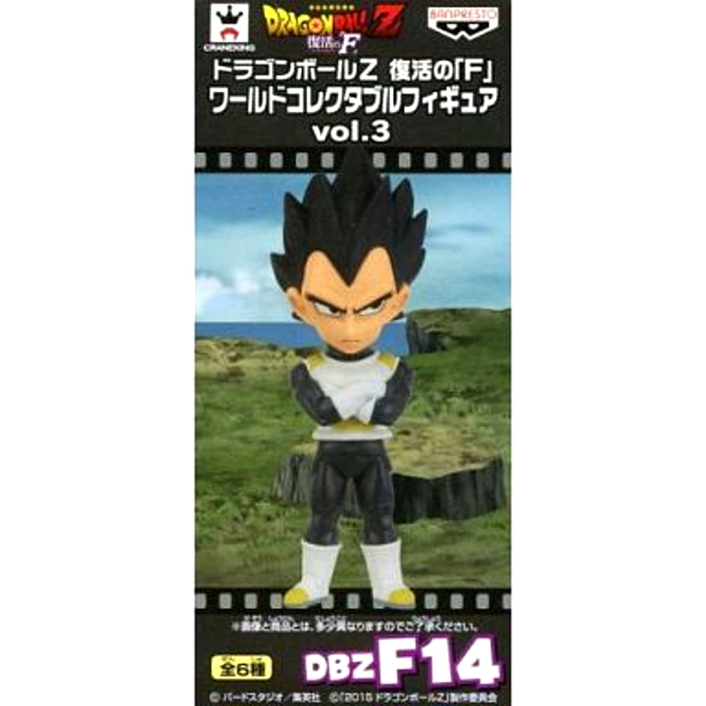 Vegeta Dragon Ball Z Resurrection F World Collectable Figure Vol.3 [USED]