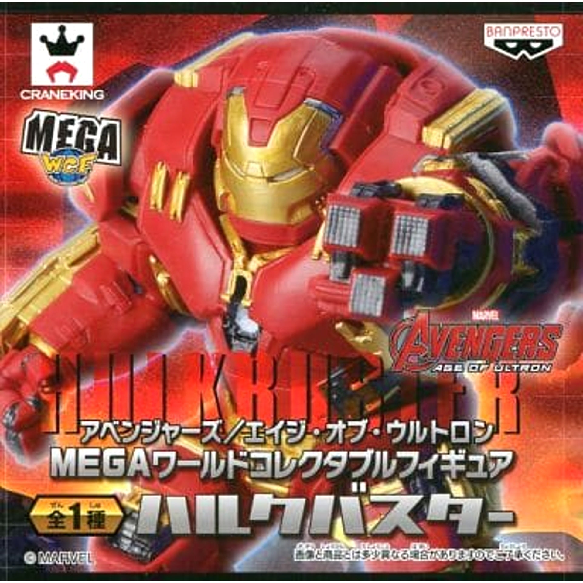 Avengers: Age of Ultron Hulk Buster MEGA World Collectable Figure [USED]