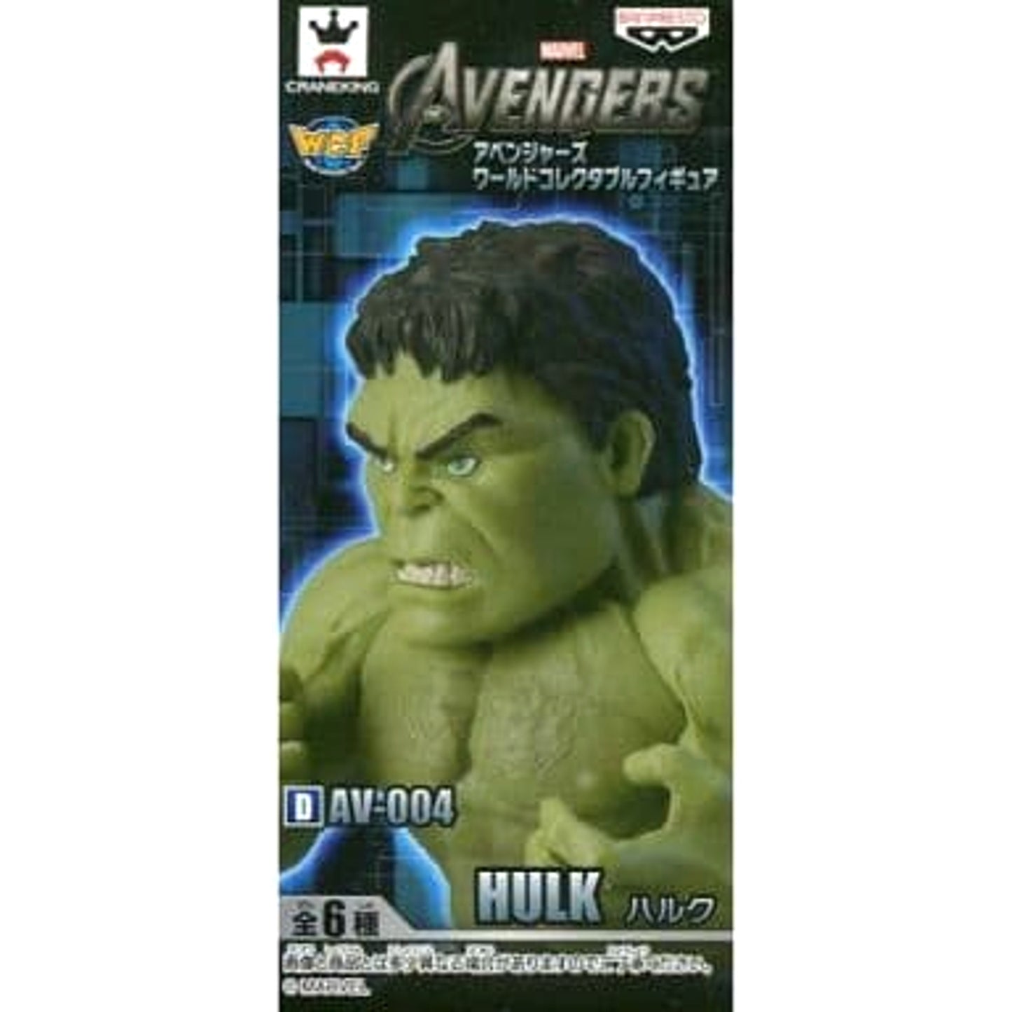 Avengers Hulk World Collectable Figure [USED]