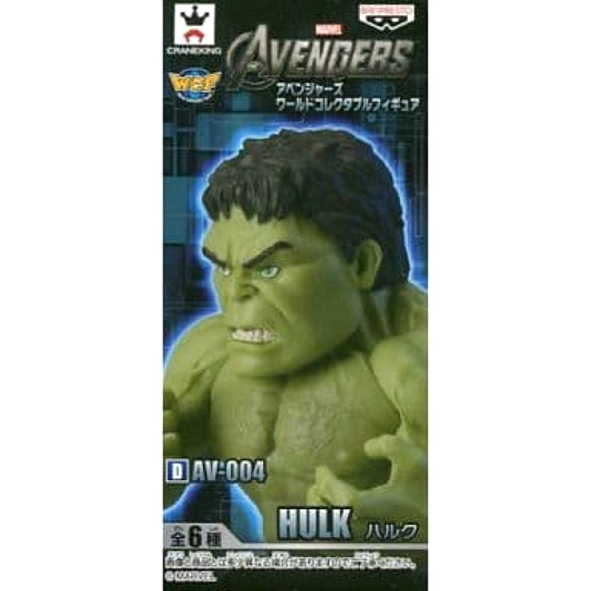 Avengers Hulk World Collectable Figure [USED]