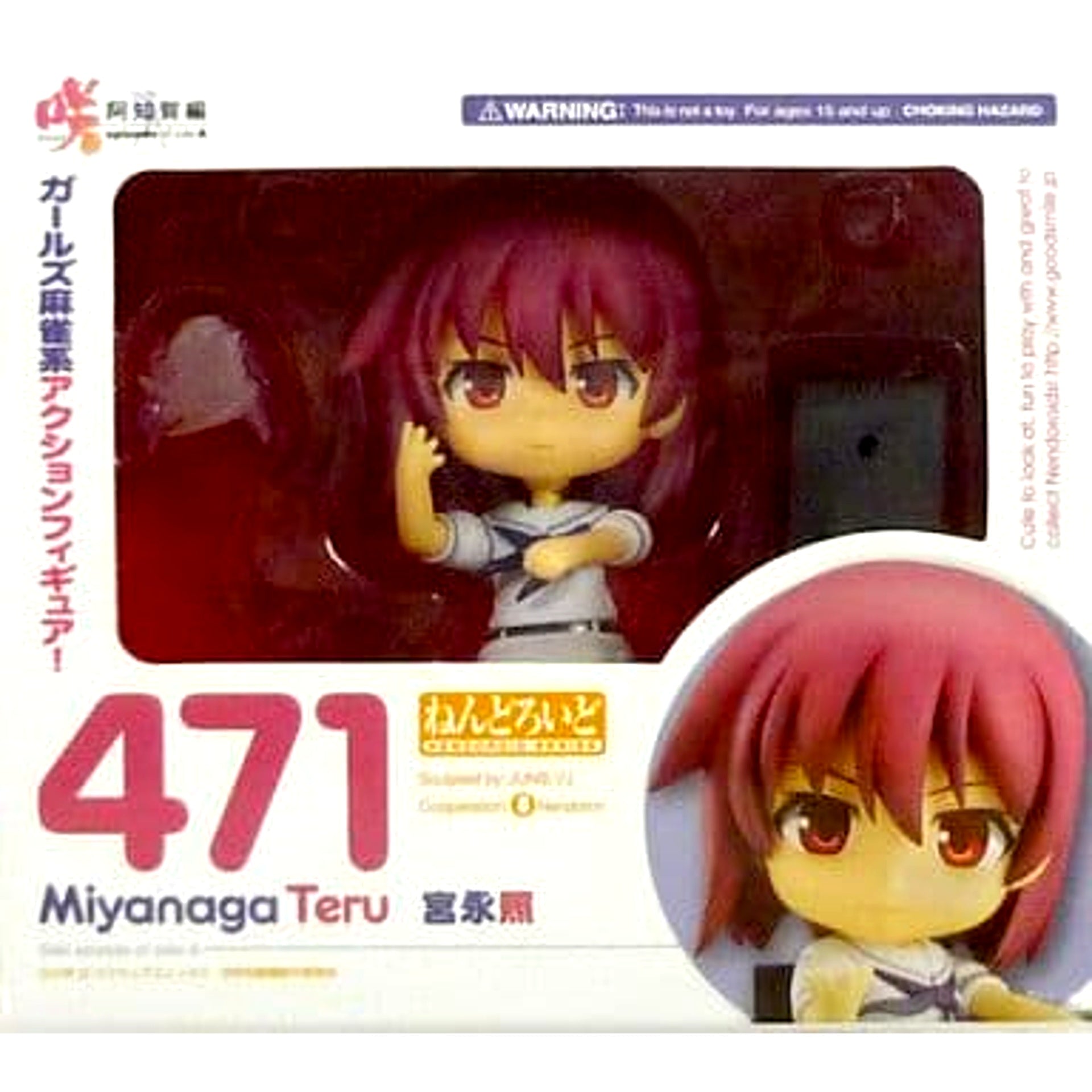 Teru Miyanaga Saki: Achiga-hen Episode of Side A Nendoroid 471 Included with the Blu-ray First Press Fully Limited Production Special BOX [USED]