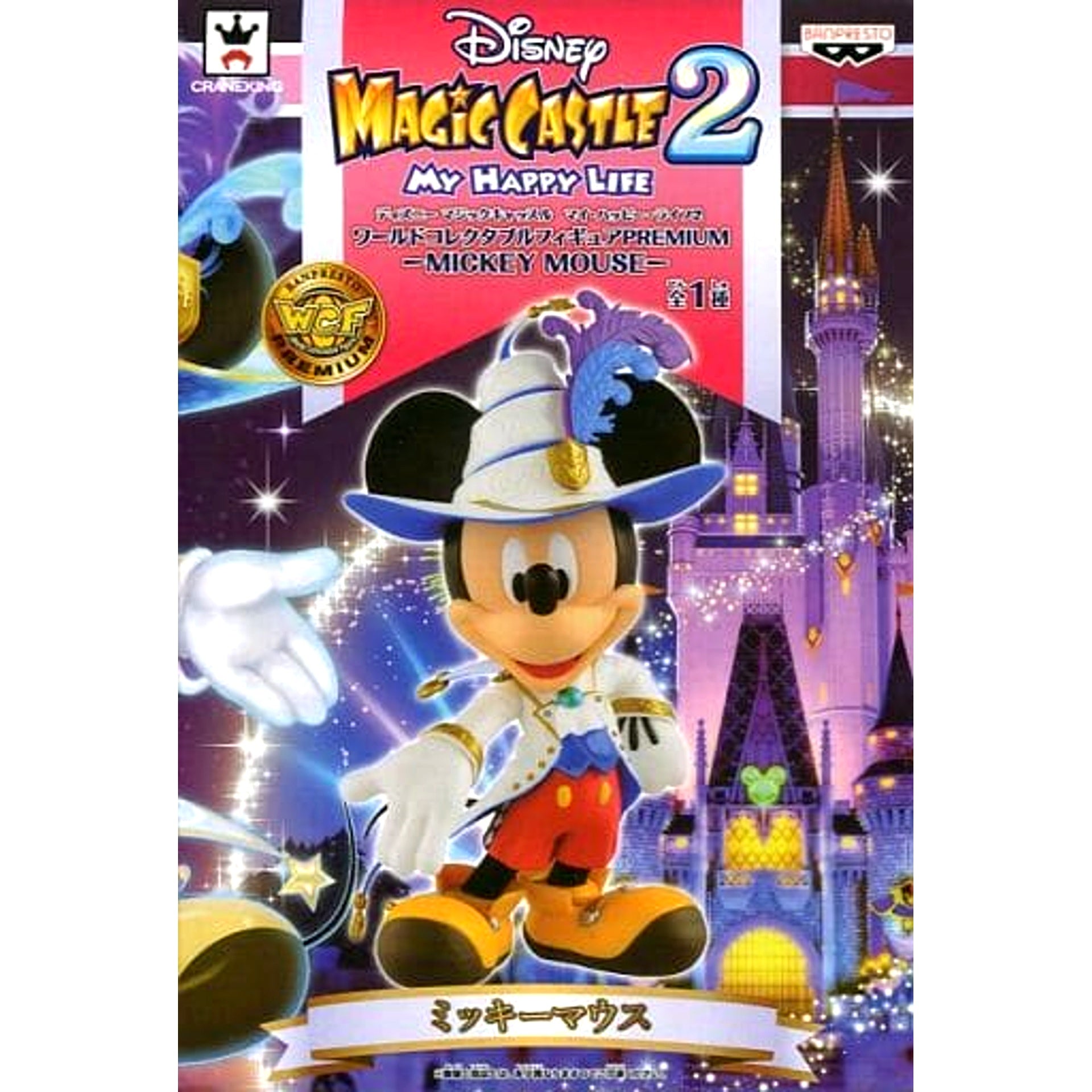 Disney Magical World 2 Mickey Mouse World Collectible Figure Premium Mickey Mouse [USED]